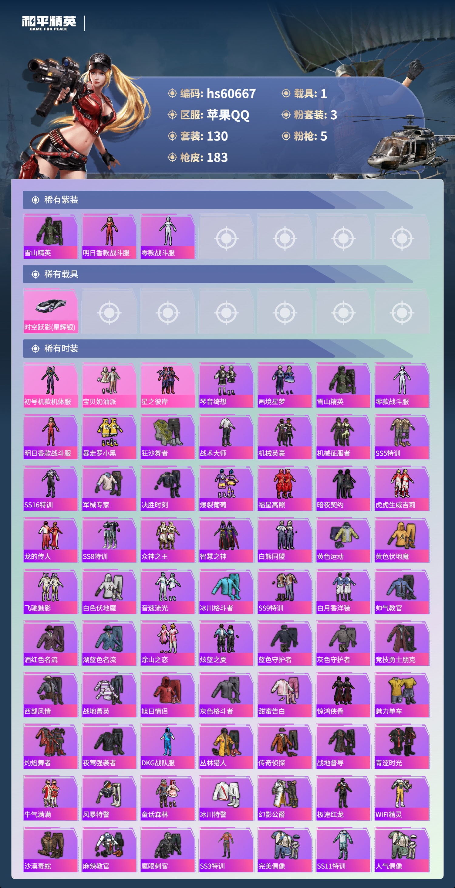 HPSJ478950和平精英账号详情图5