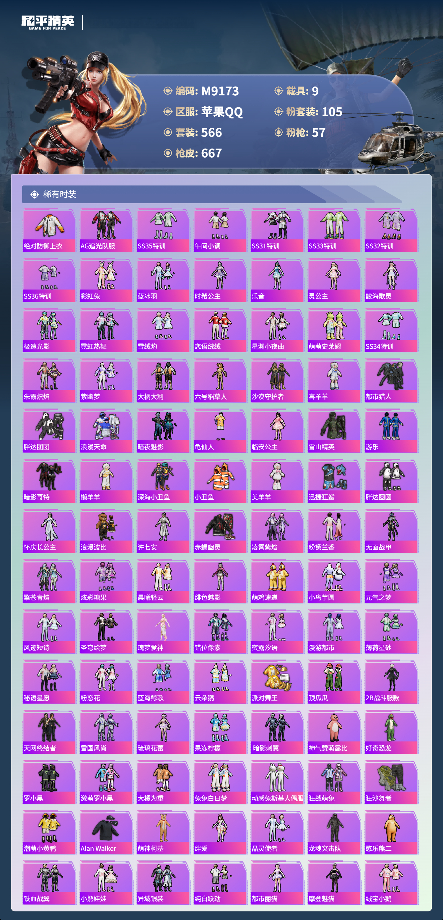 HPCMW477582和平精英账号详情图6