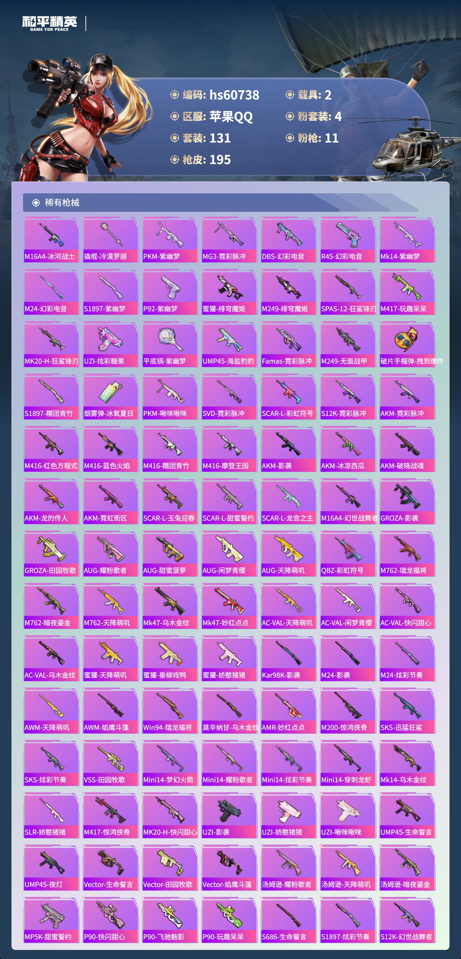 HPSJ479016和平精英账号详情图7