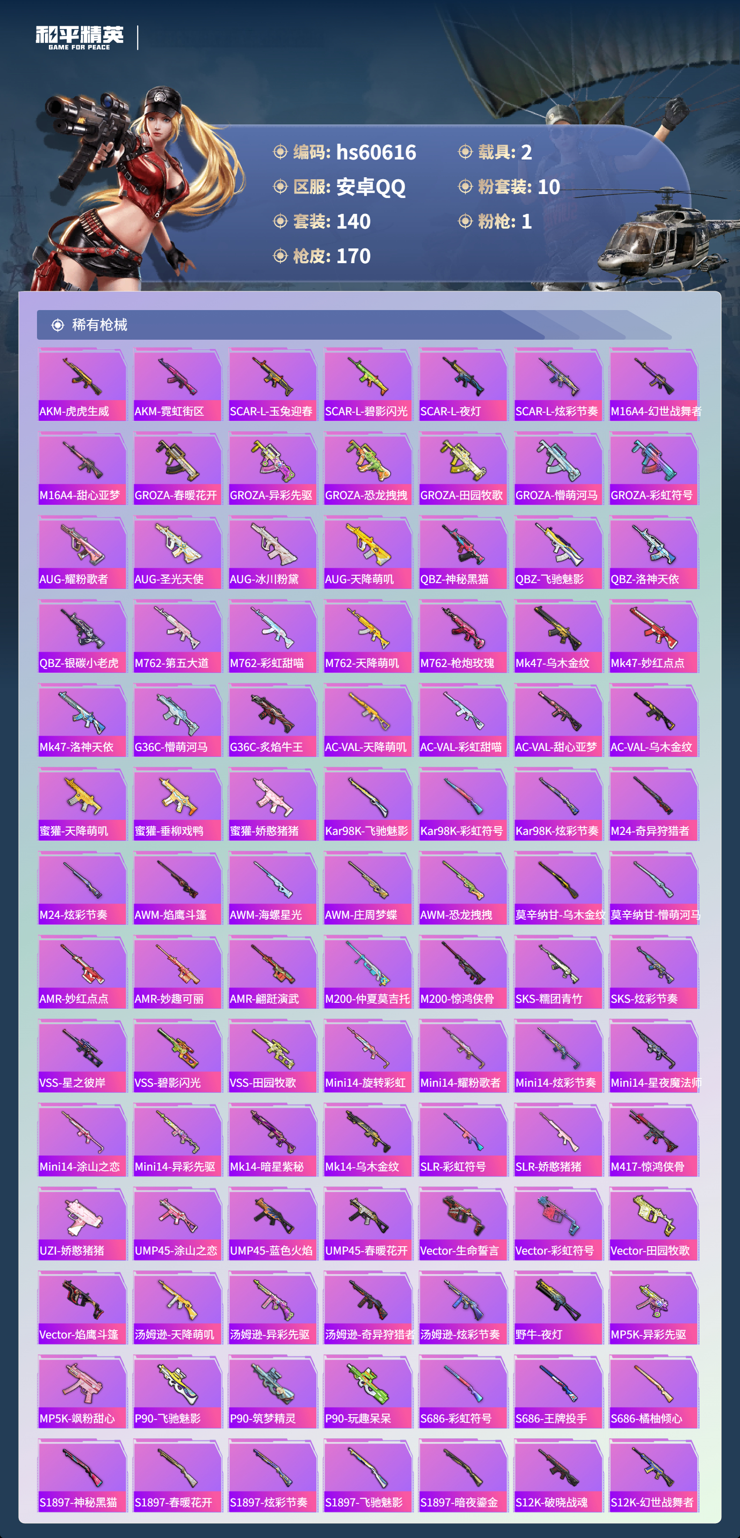 HPCMW476645和平精英账号详情图7