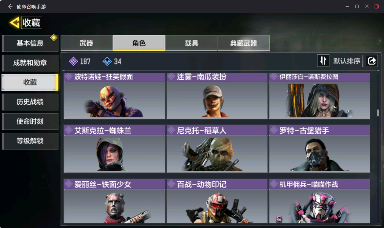 SMQM41194使命召唤手游账号详情图10