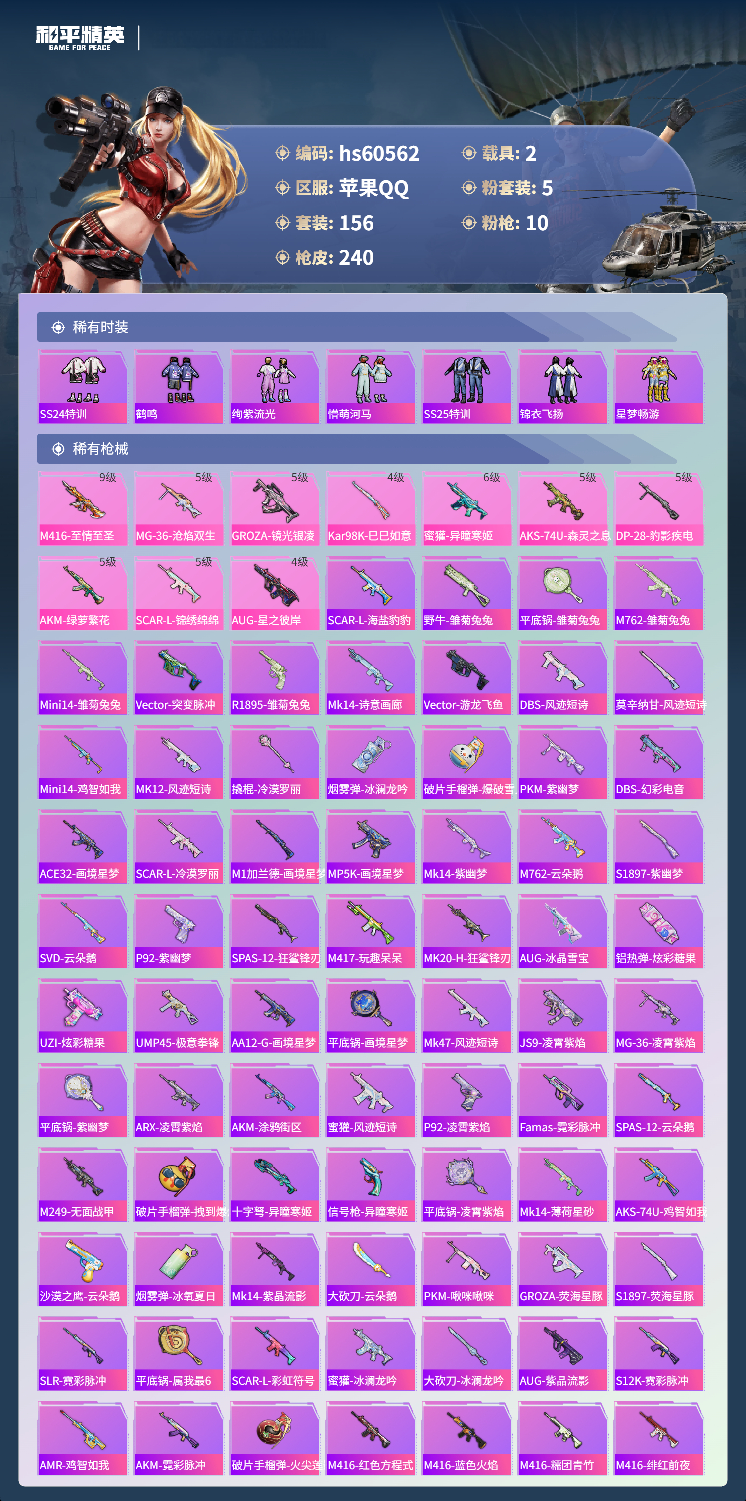 HPCMW476897和平精英账号详情图6