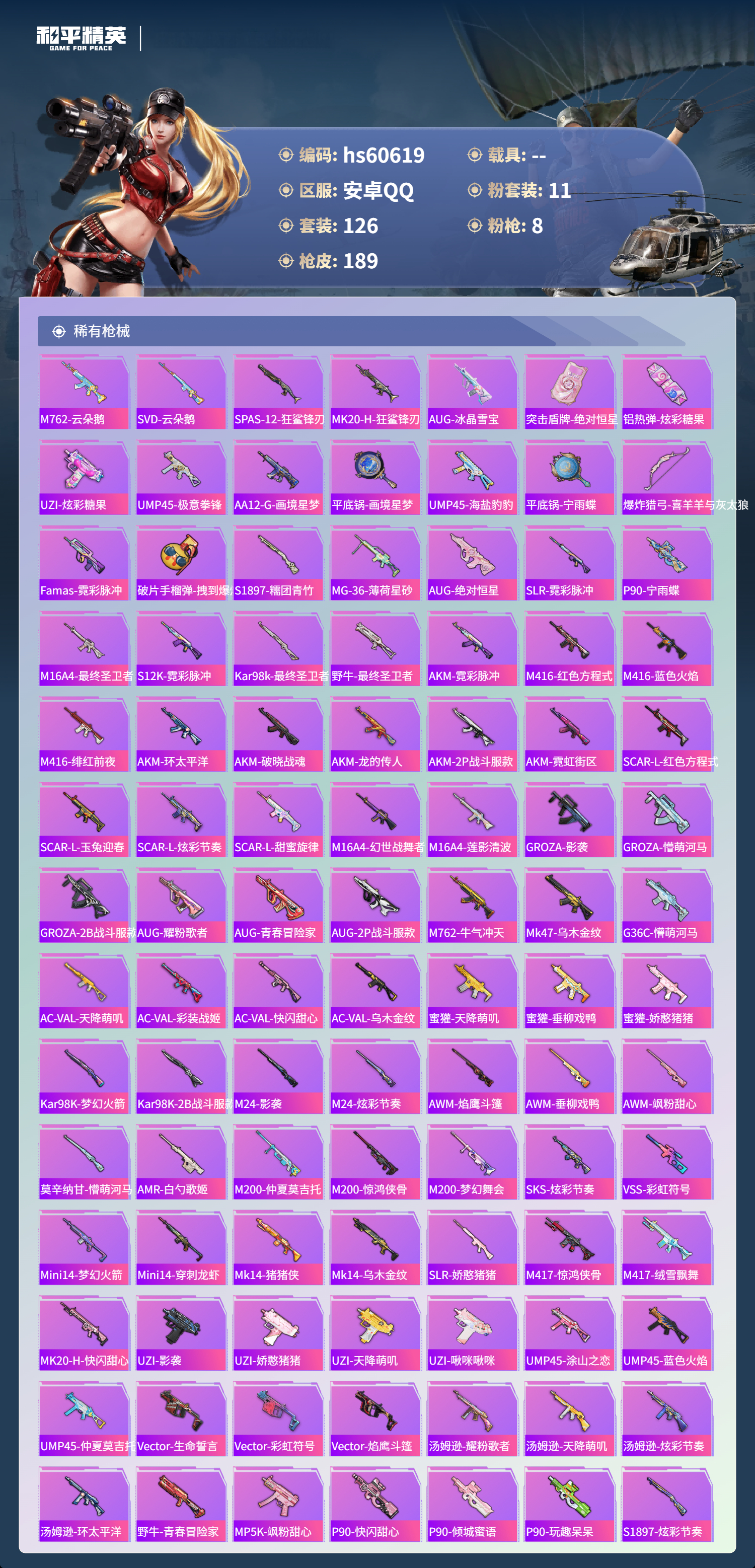 HPSJ477322和平精英账号详情图6