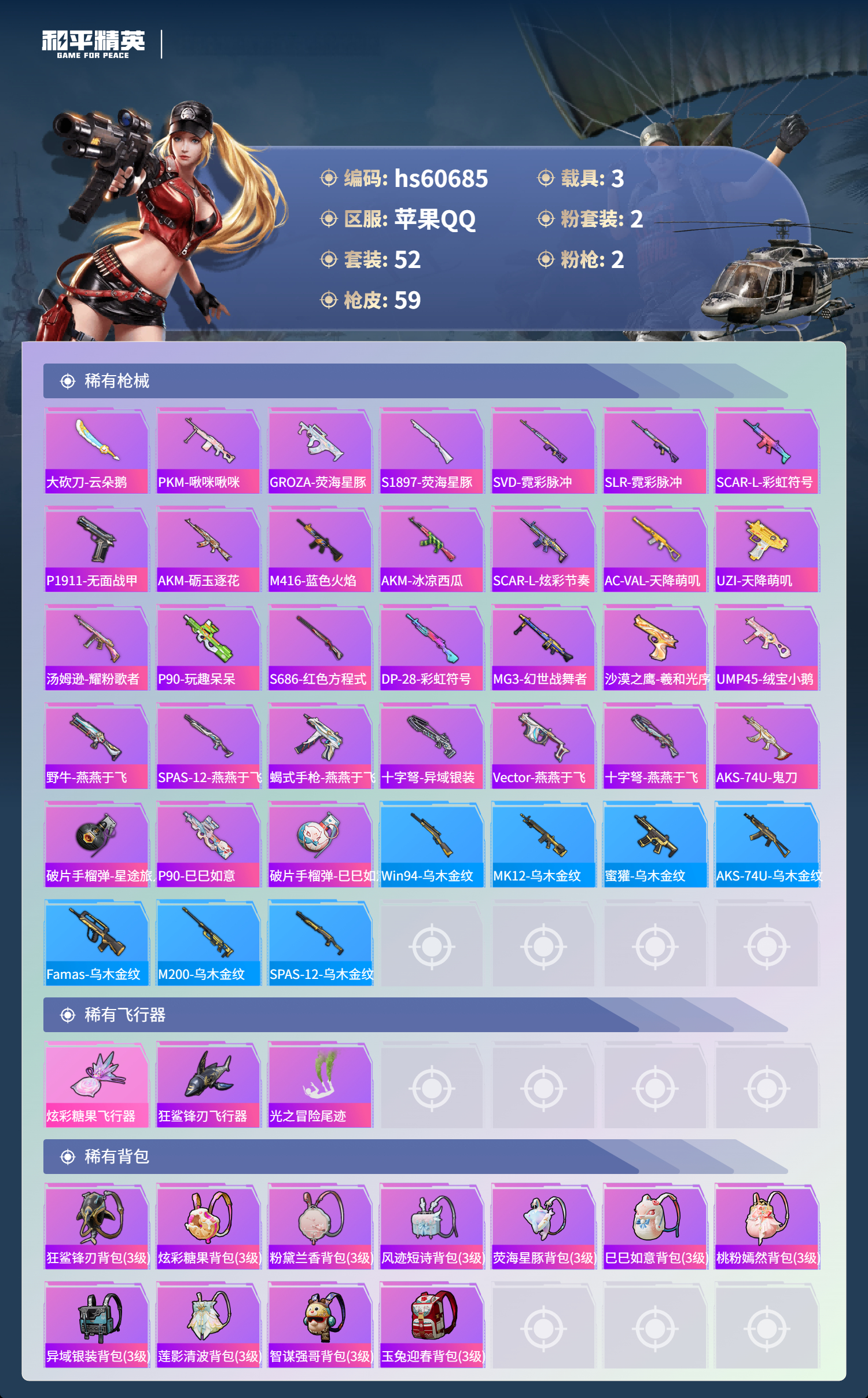 HPSJ478951和平精英账号详情图5