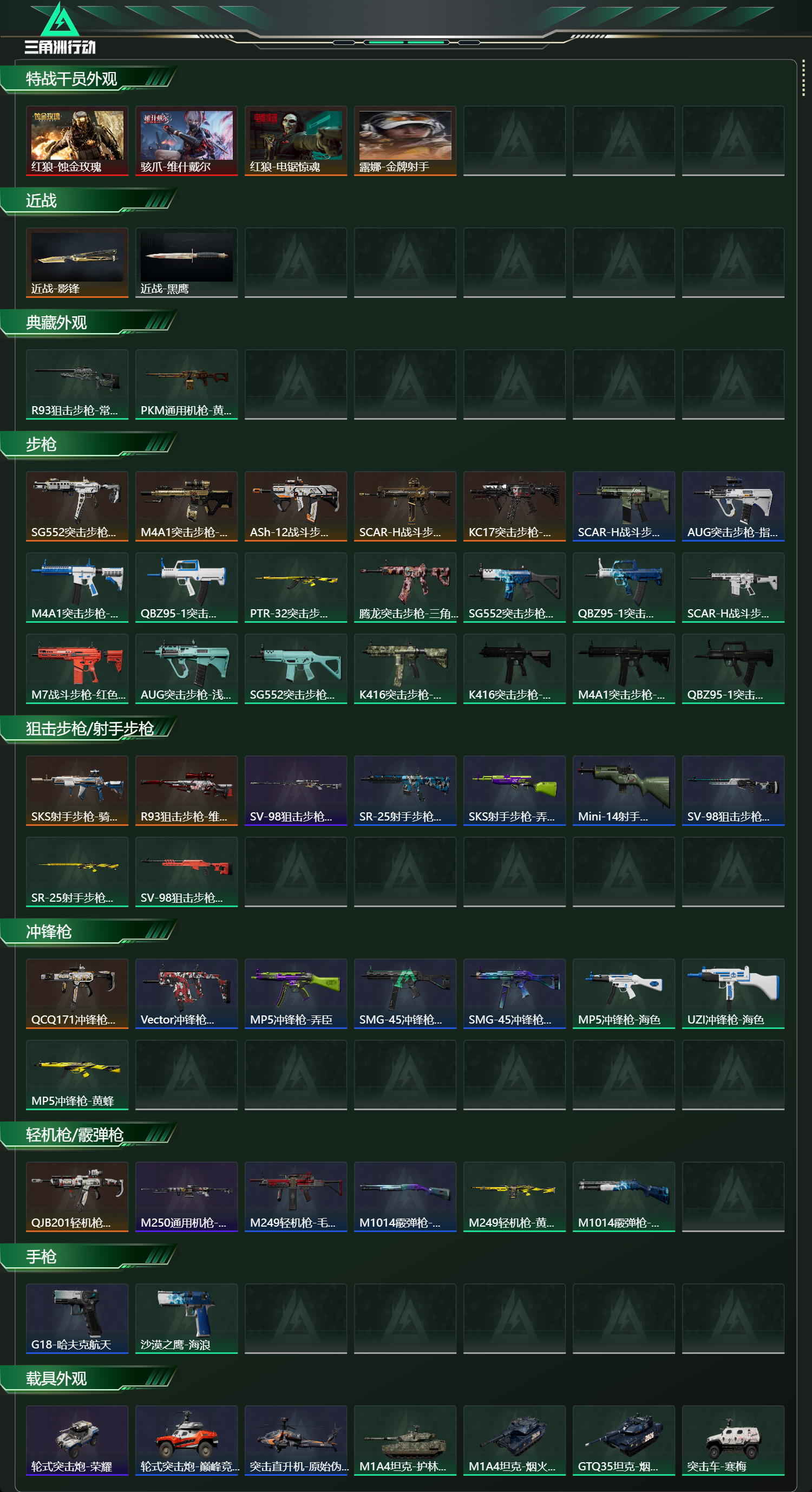 SJZCMW439639三角洲行动账号详情图11