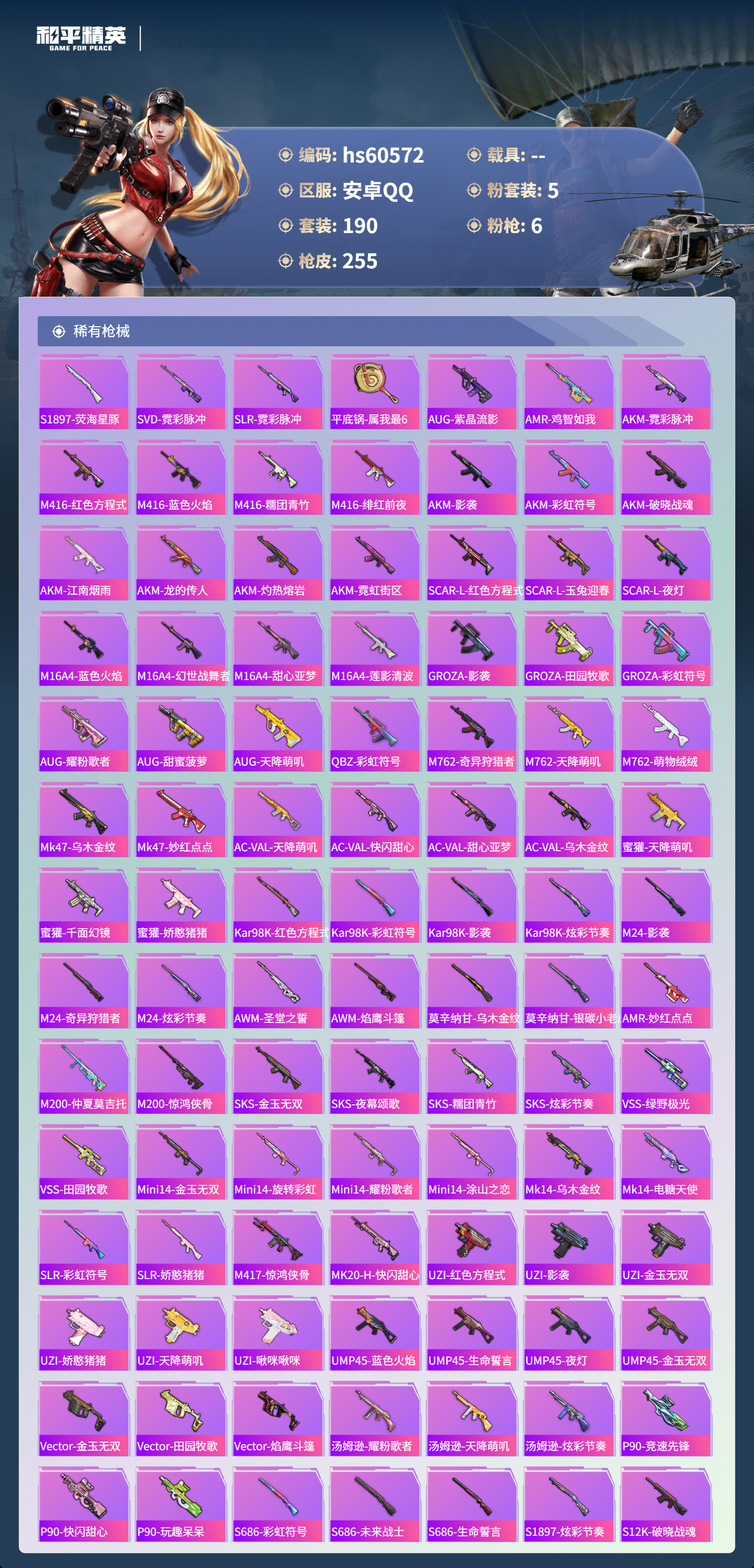 HPCMW476937和平精英账号详情图8