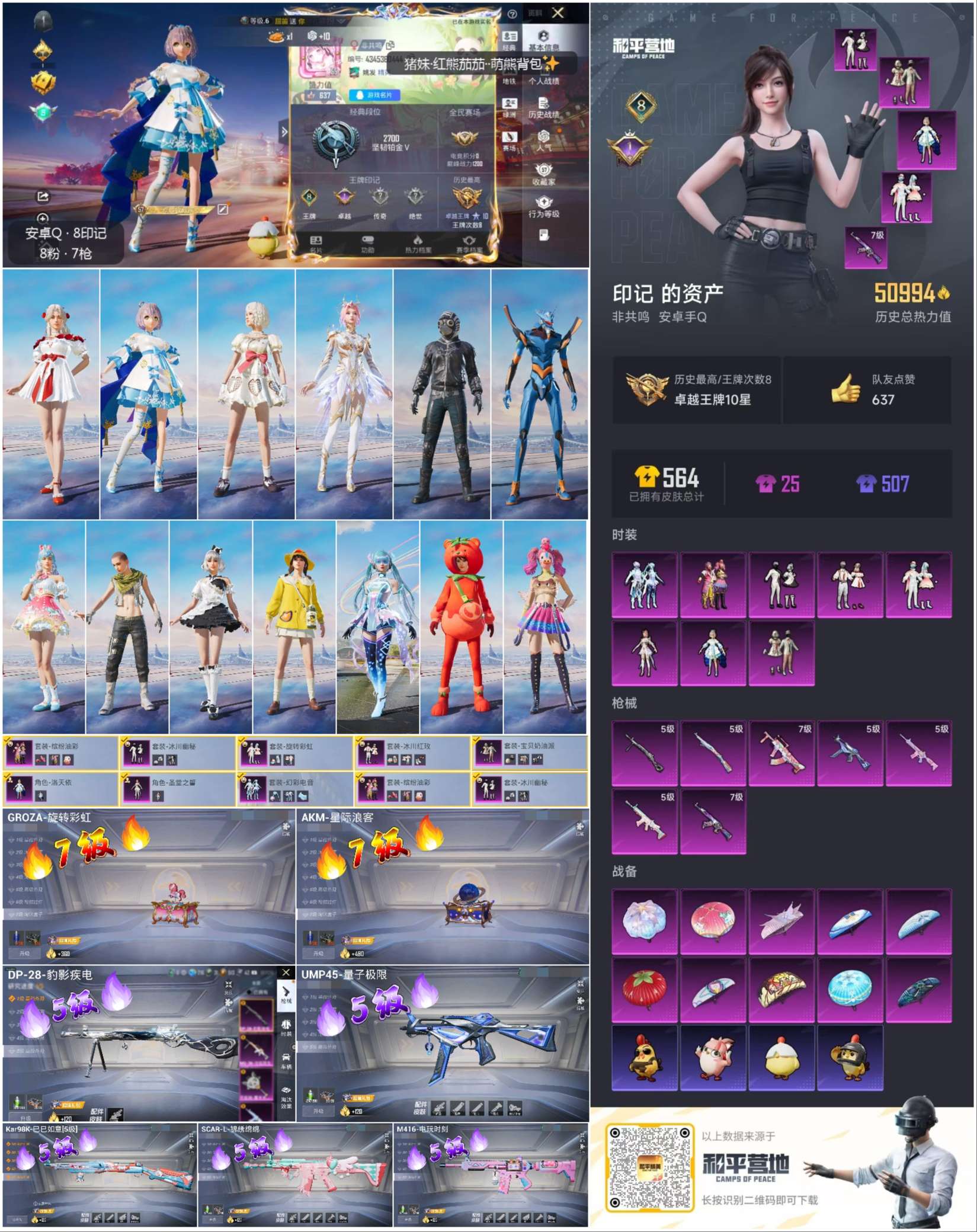 HPSJ478983和平精英账号详情图3