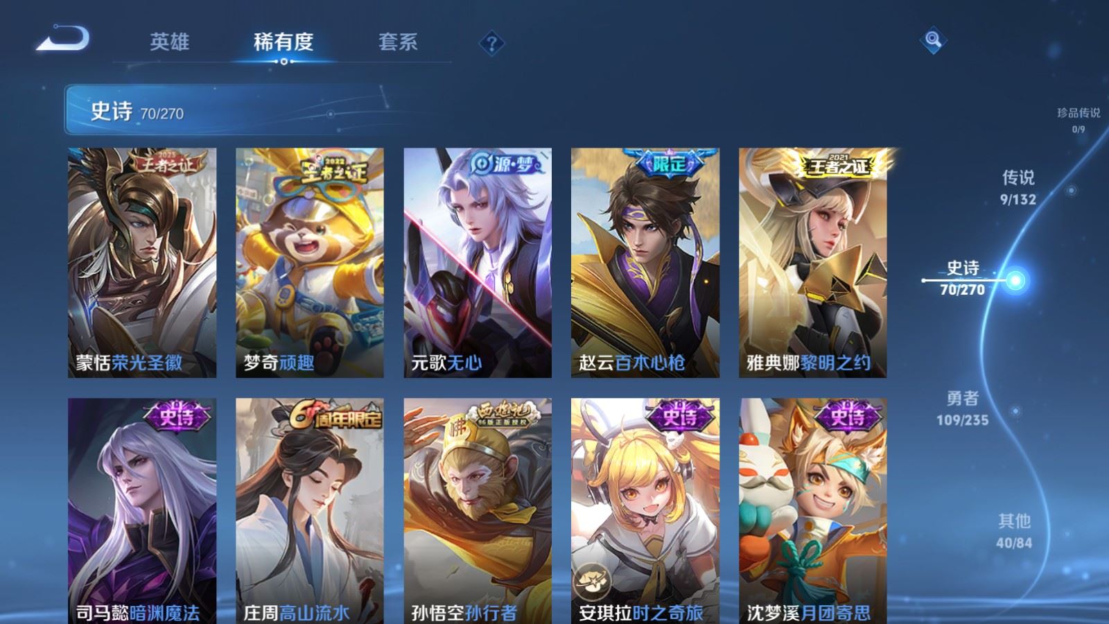 WZCMW4149293王者荣耀账号详情图9 WZCMW4149293王者荣耀账号详情图9