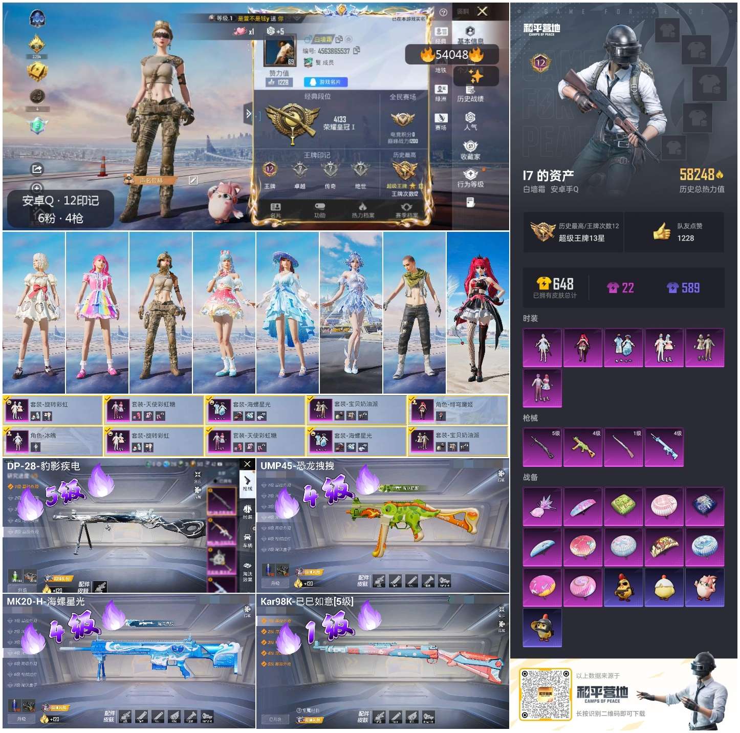 HPCMW477461和平精英账号详情图4