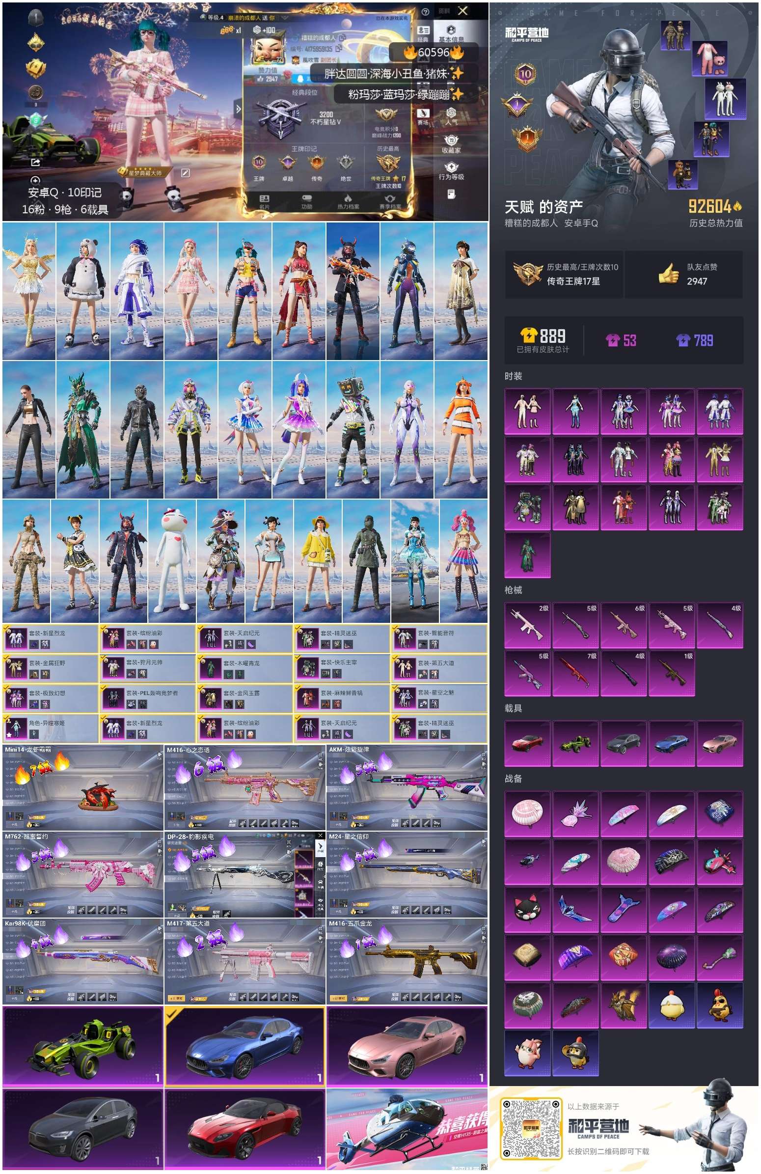 HPCMW476926和平精英账号详情图4