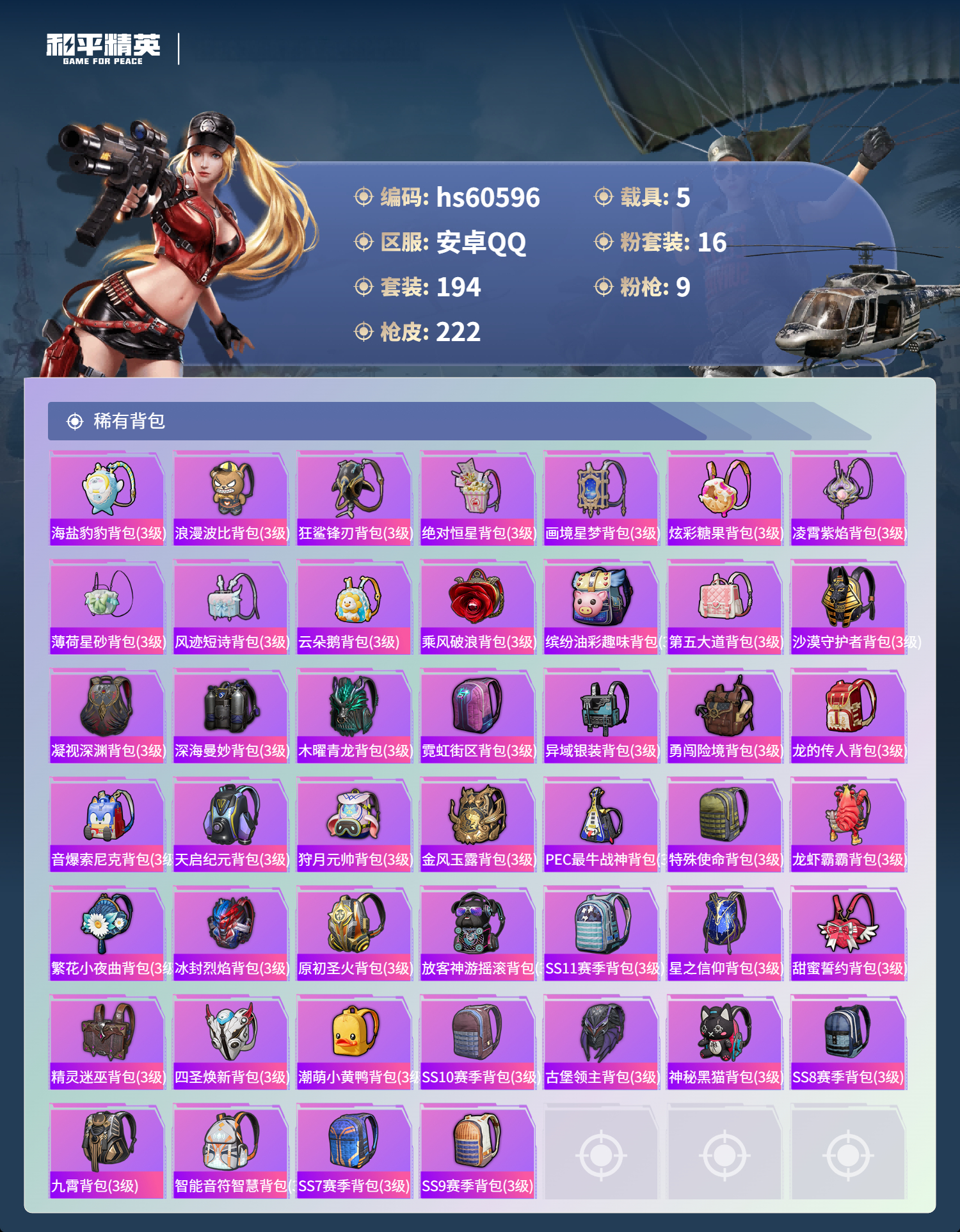 HPCMW476926和平精英账号详情图10