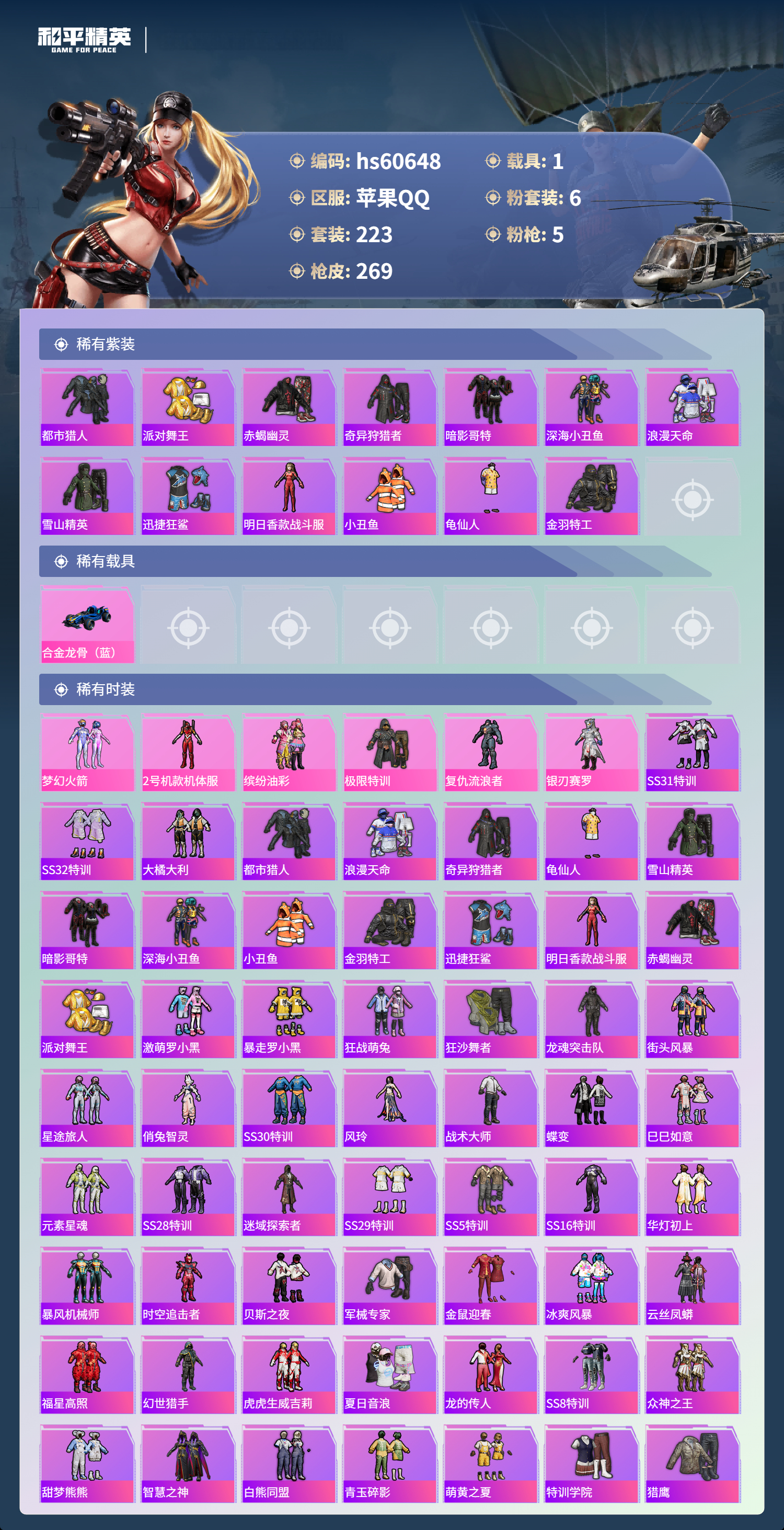 HPCMW478916和平精英账号详情图5