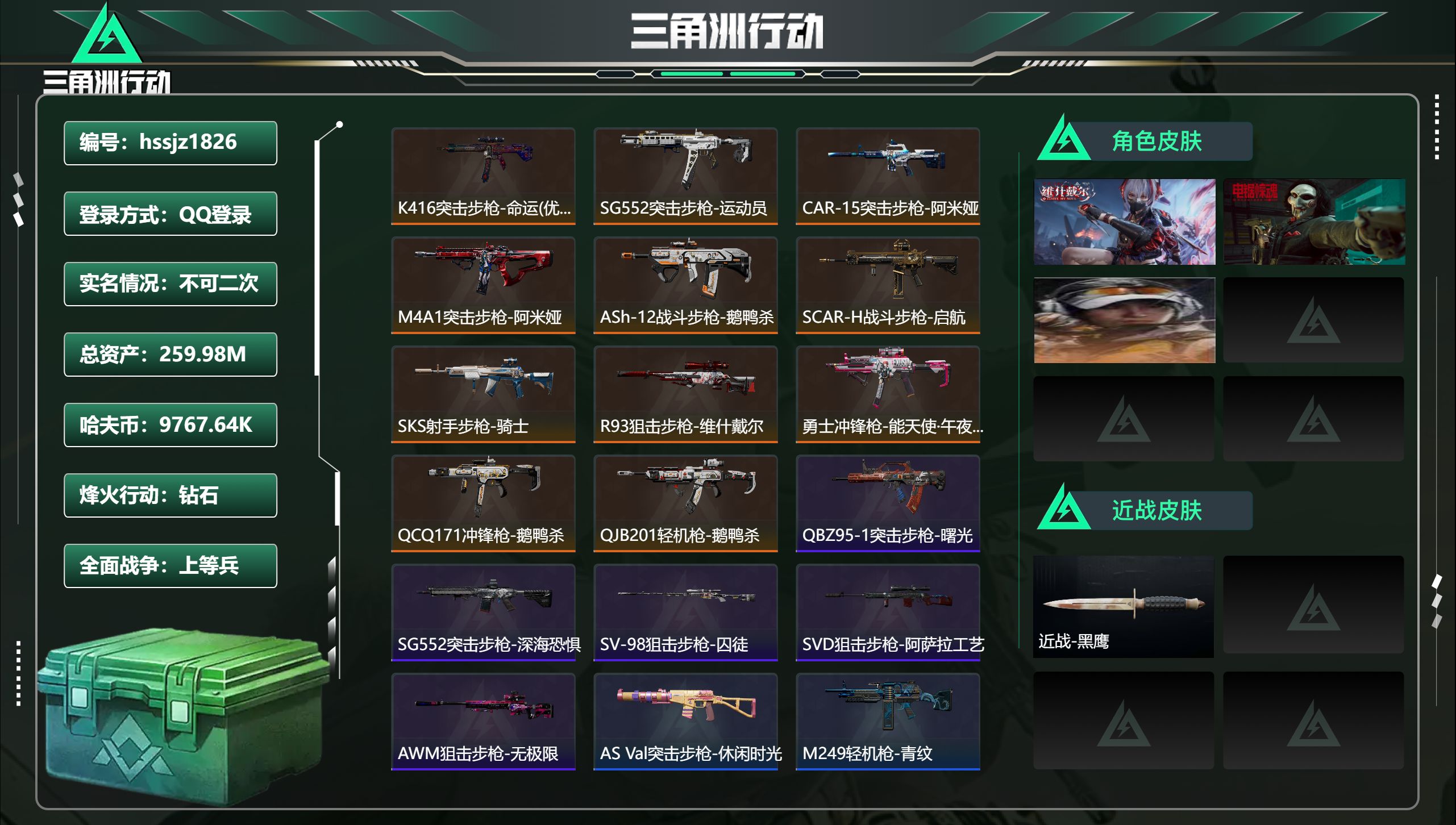 三角洲行动账号QQ总资产259.98M，哈夫币 9767.64K，战场等级:27 上等兵，行动等级:60 钻石，角色皮