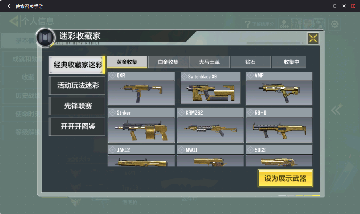 SMQM41194使命召唤手游账号详情图27