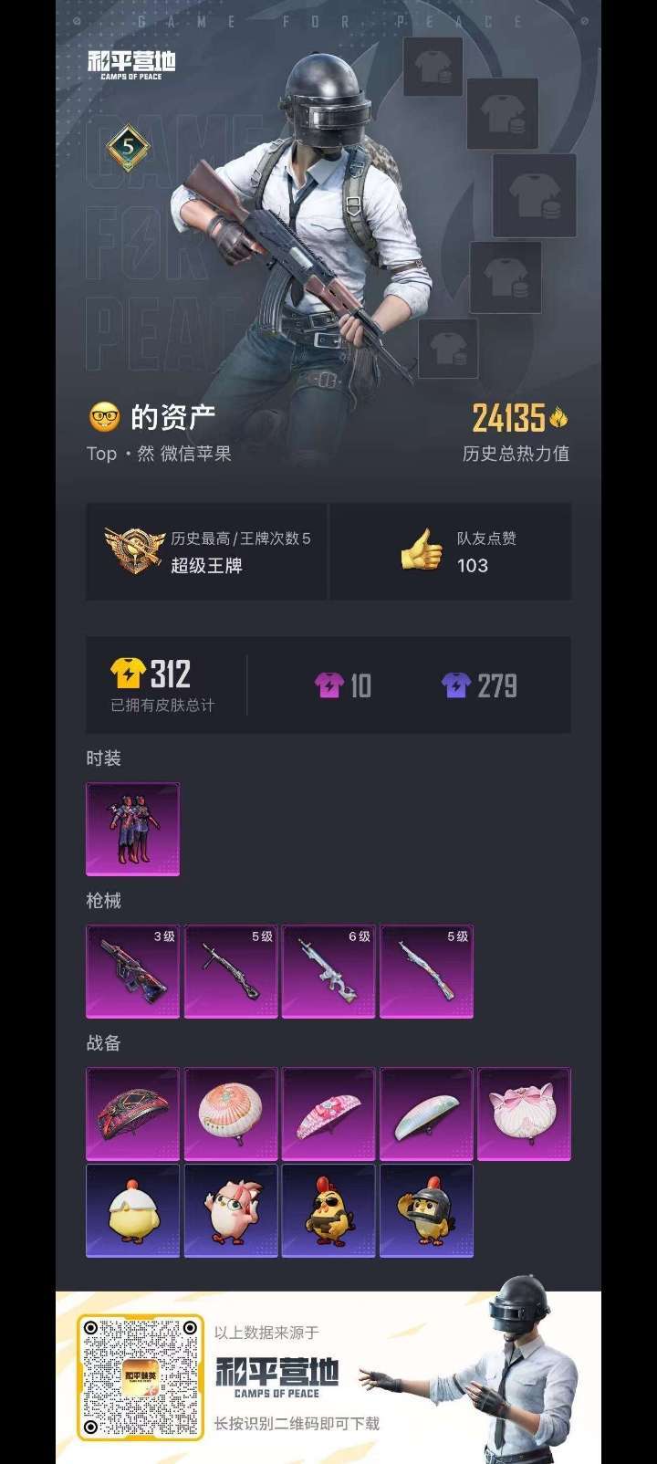 HPCMW476730和平精英账号详情图3