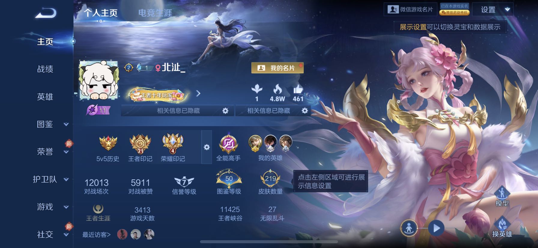 WZCMW4142232王者荣耀账号详情图2 WZCMW4142232王者荣耀账号详情图2