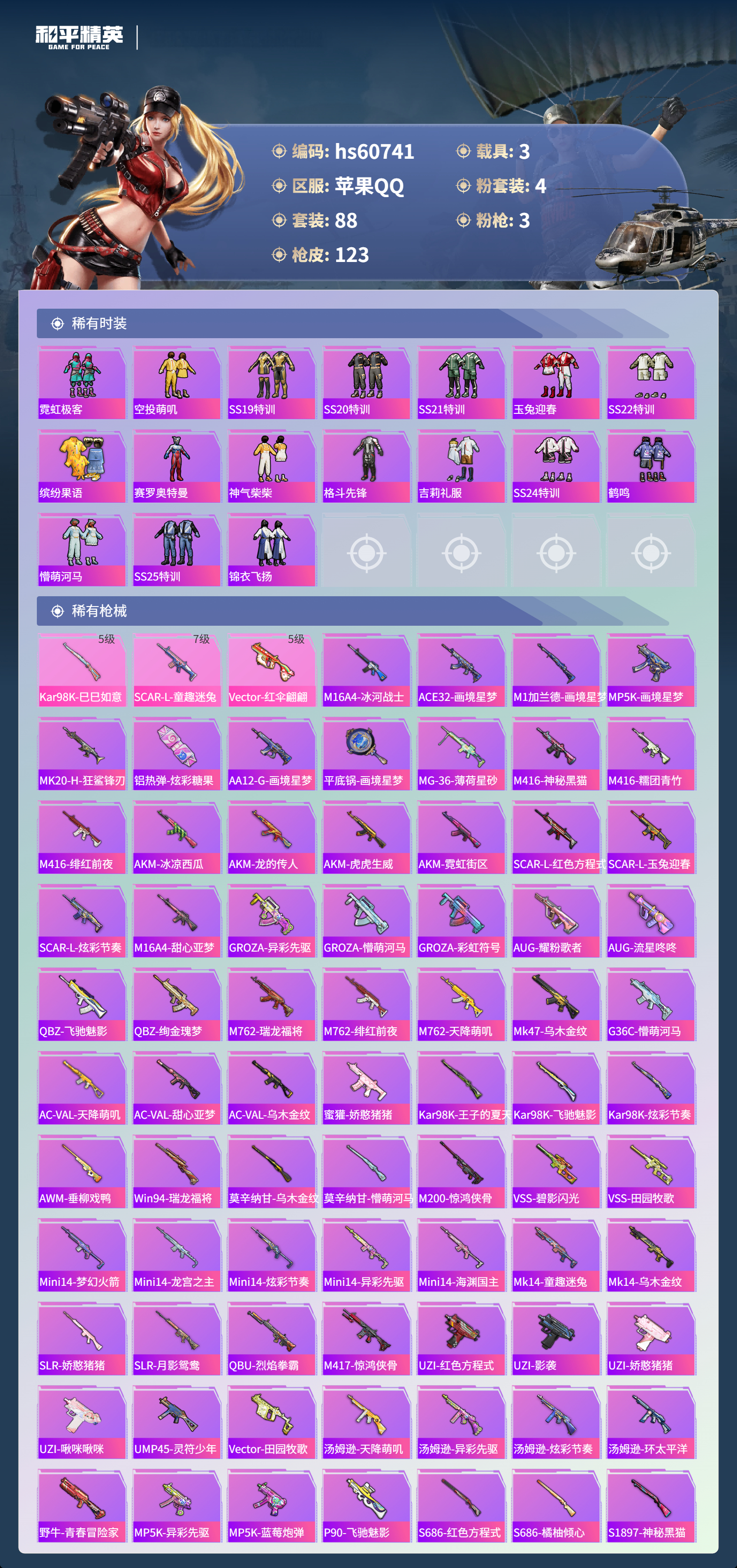 HPCMW479024和平精英账号详情图6