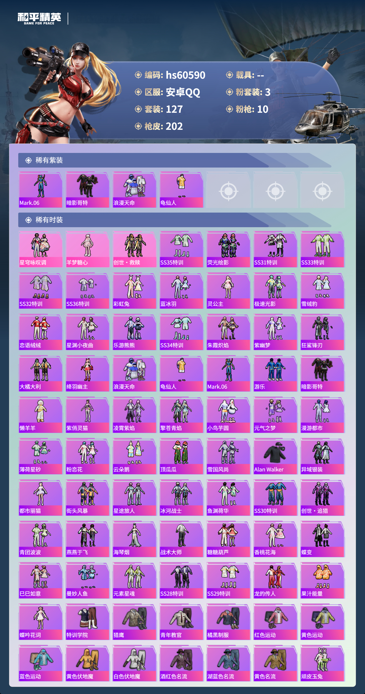 HPSJ476914和平精英账号详情图5