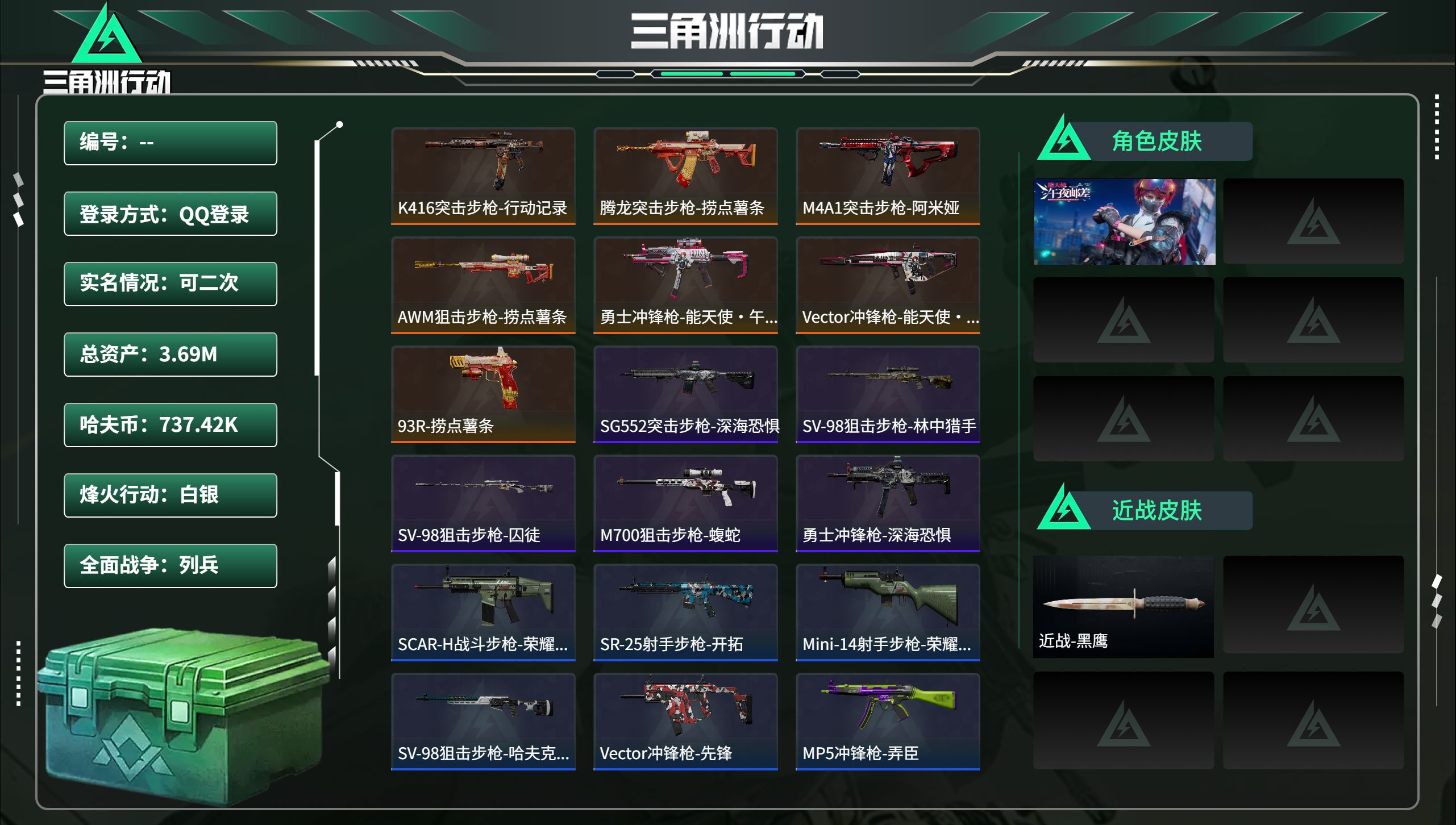 三角洲行动账号QQ总资产3.69M，哈夫币 737.42K，战场等级:1 列兵，行动等级:31 白银，角色皮肤1，枪皮