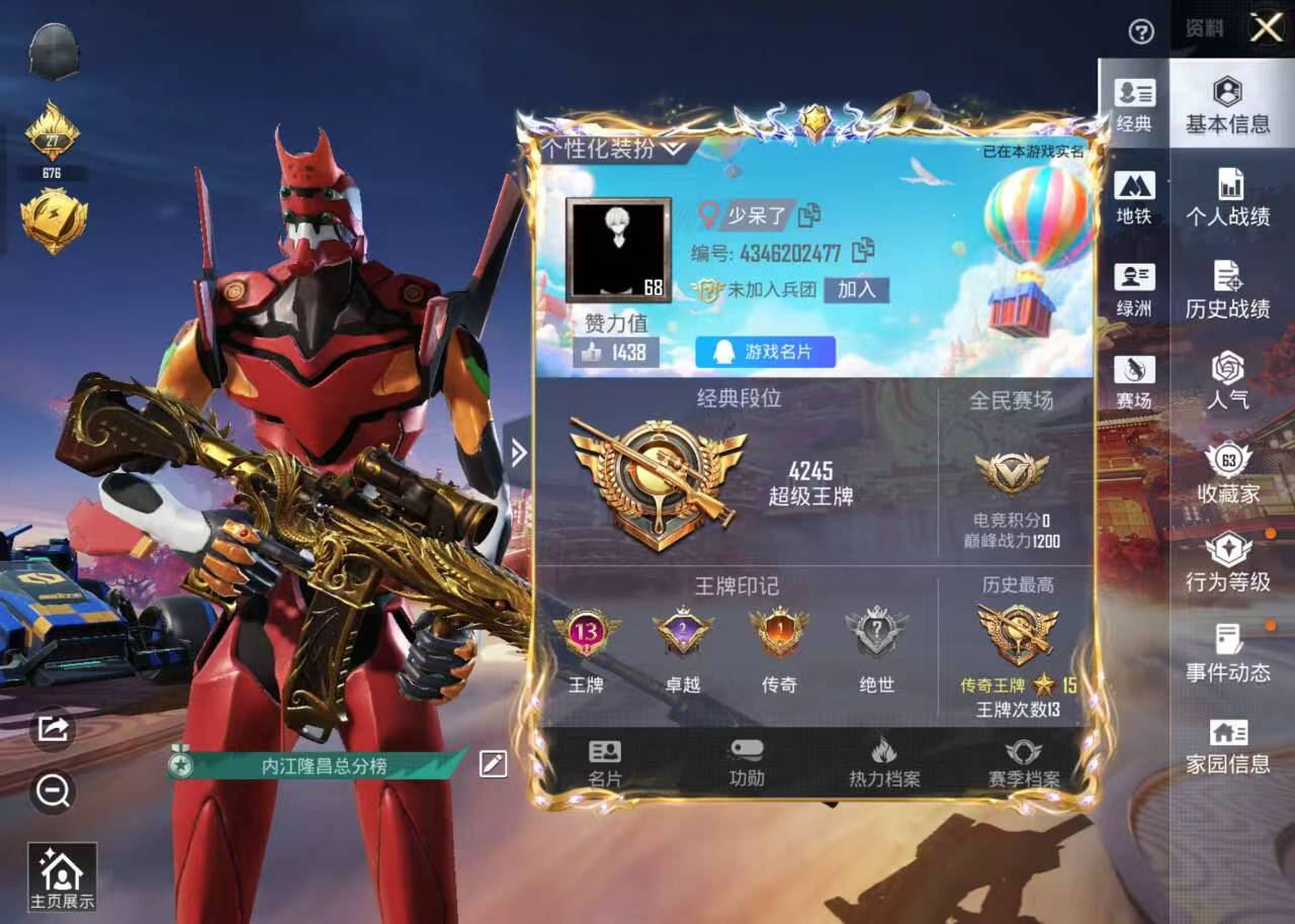 HPSJ477084和平精英账号详情图2