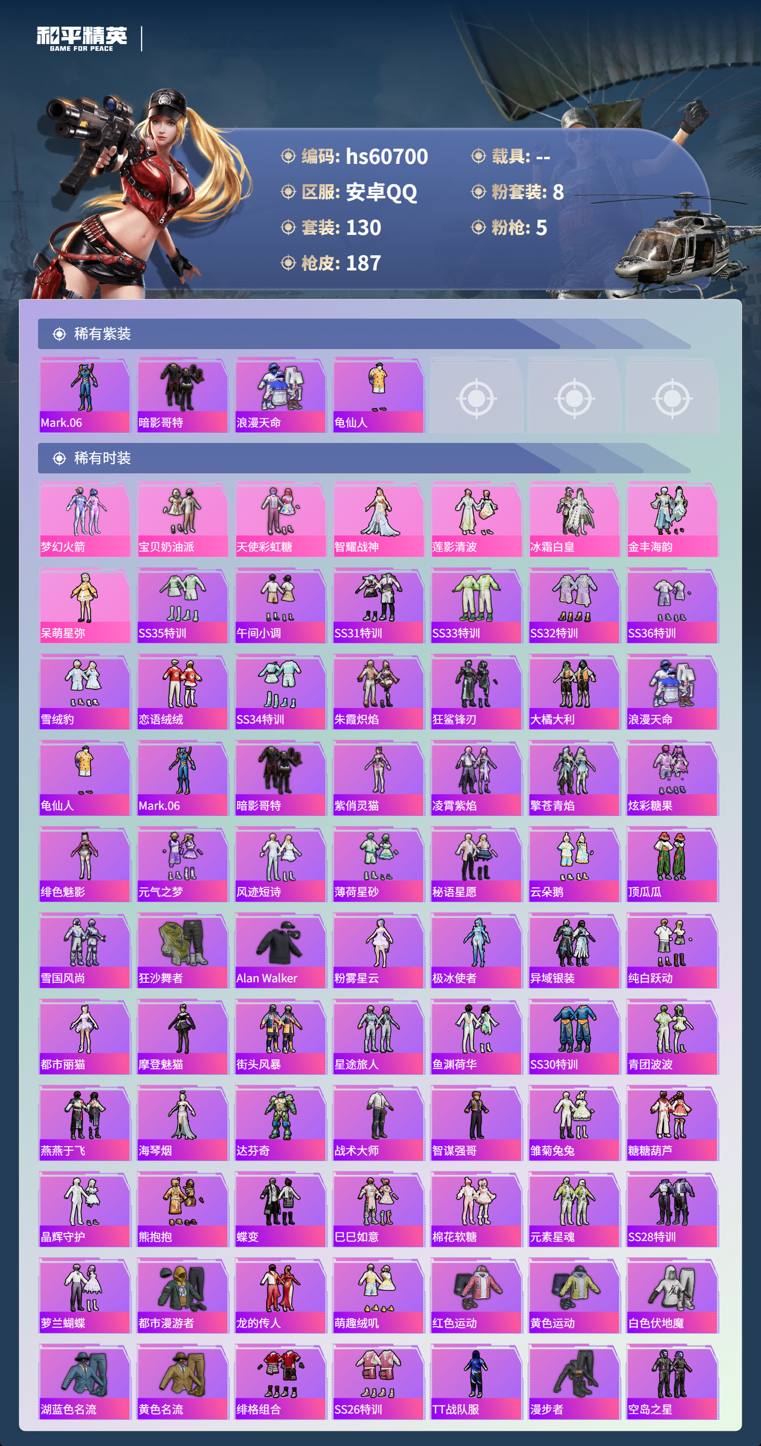 HPCMW479004和平精英账号详情图5