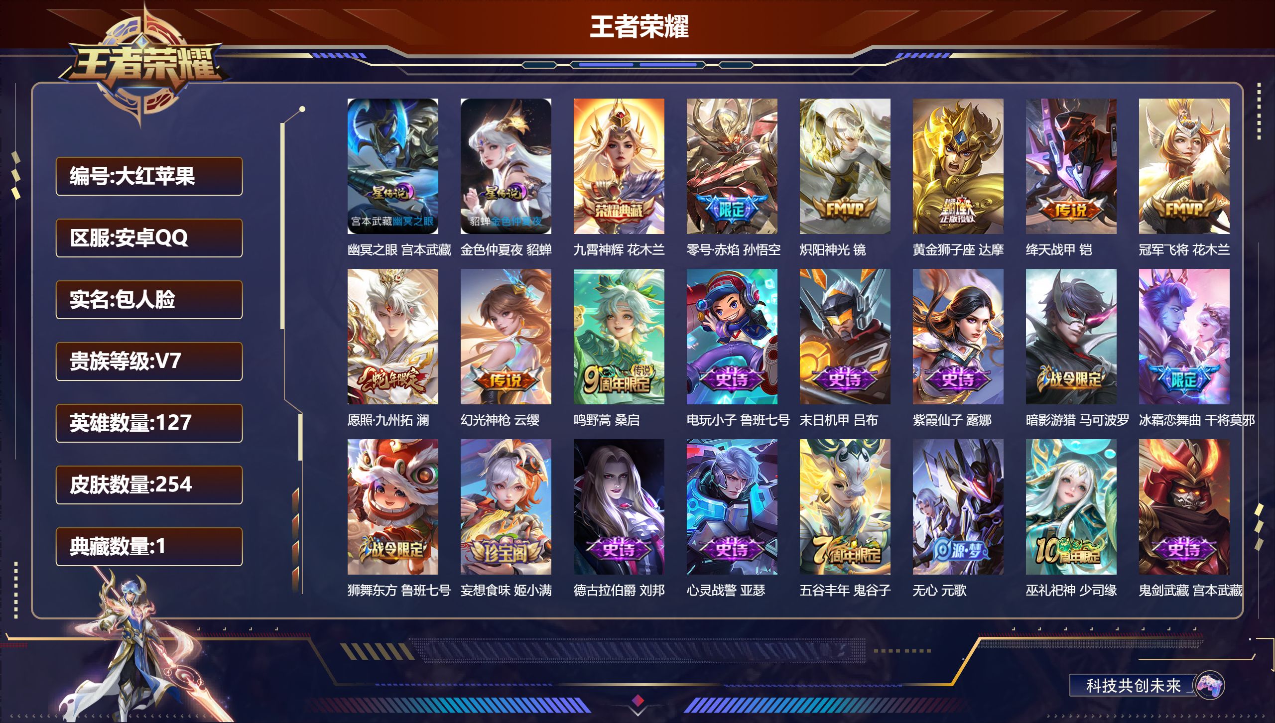 王者荣耀账号安卓QQ127英雄-254皮肤--V7-1典藏8传说 2星传说 幽冥之眼 金色仲夏夜【典藏】 九霄神辉 【传