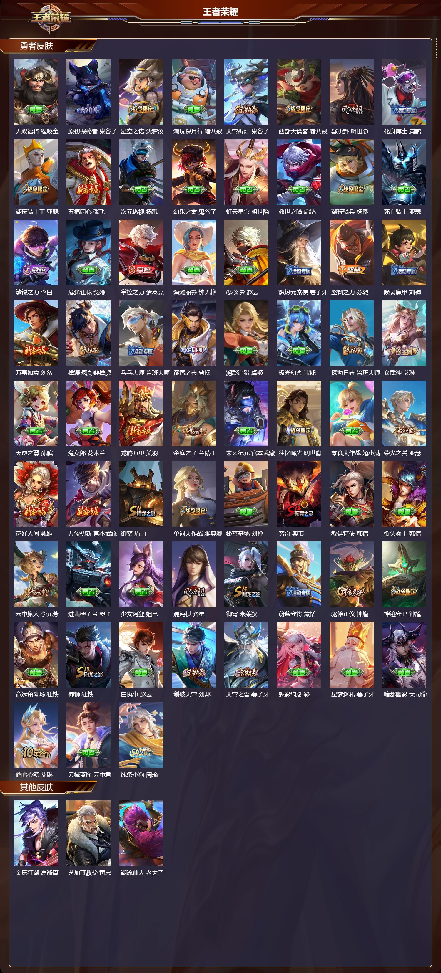 WZQM4159943王者荣耀账号详情图5 WZQM4159943王者荣耀账号详情图5