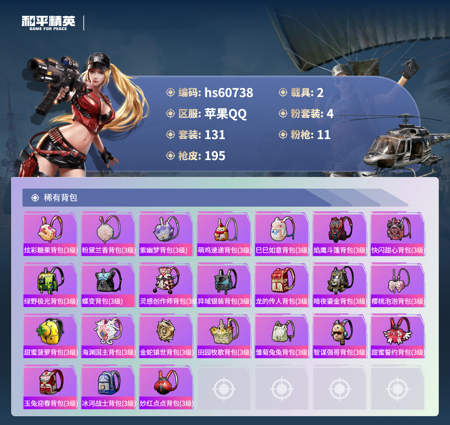 HPSJ479016和平精英账号详情图9