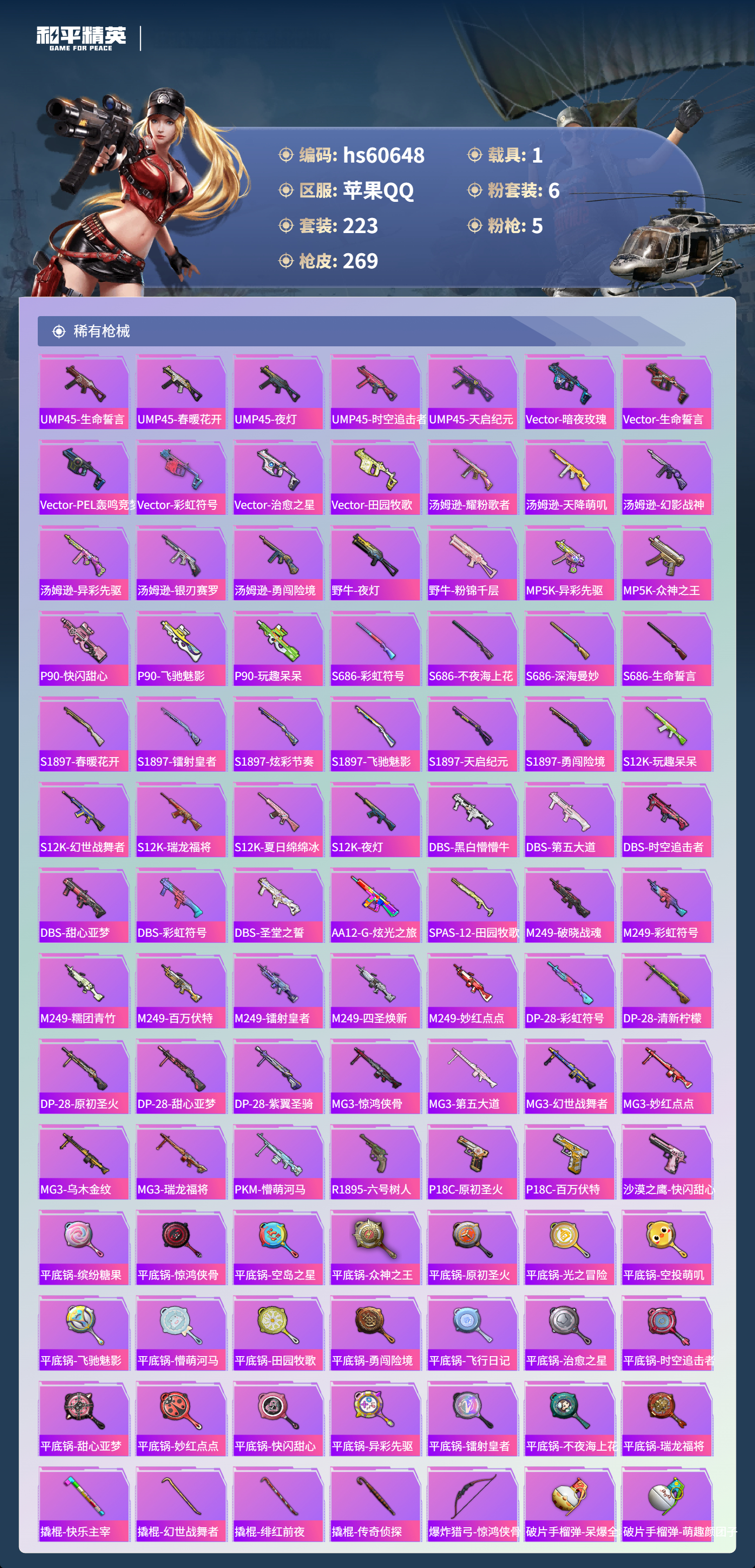 HPCMW478916和平精英账号详情图9