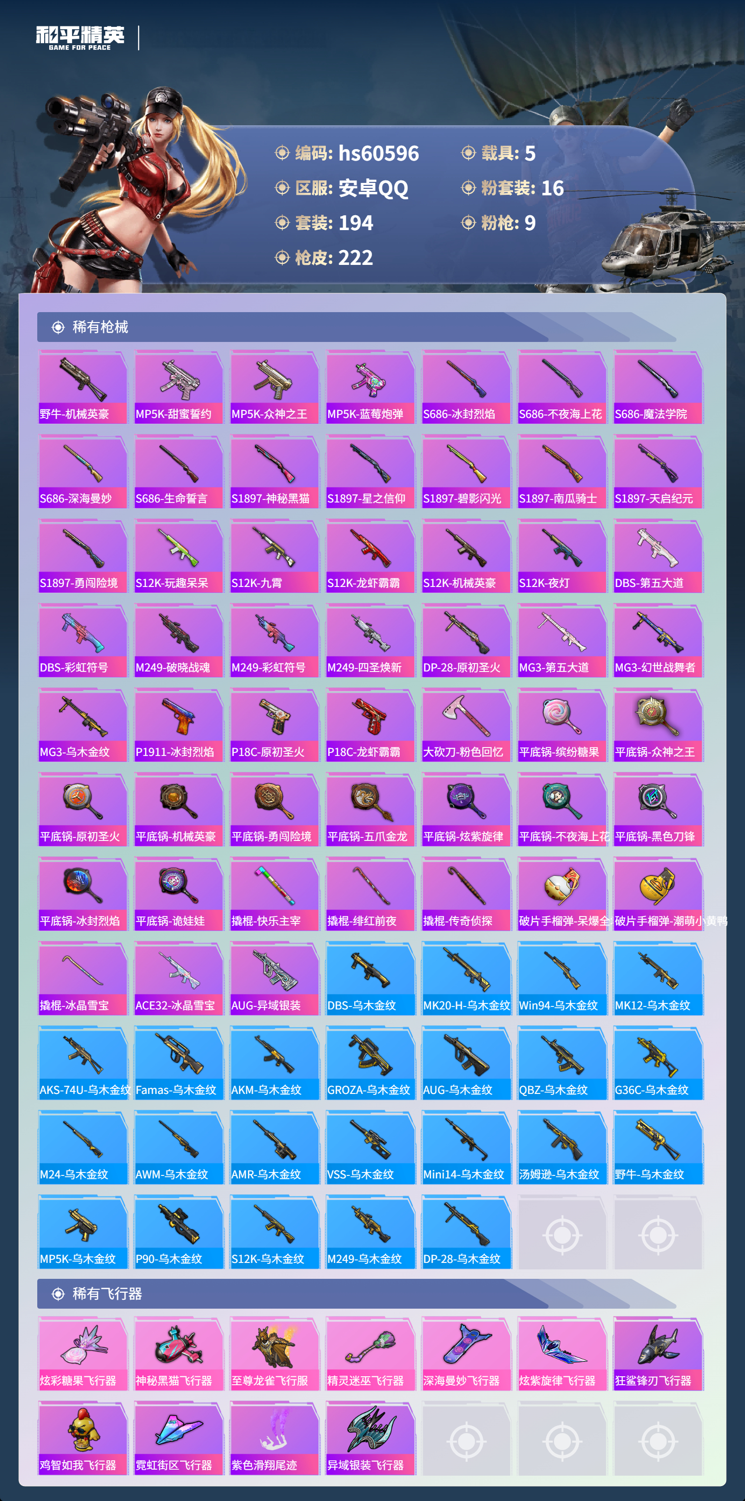 HPCMW476926和平精英账号详情图9