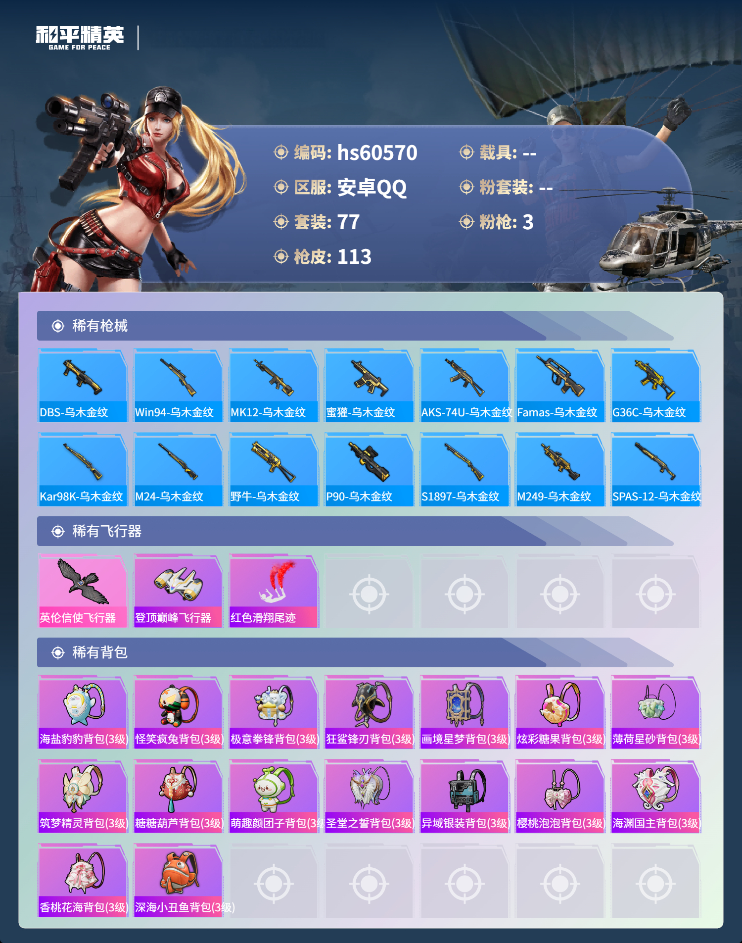 HPCMW477019和平精英账号详情图7