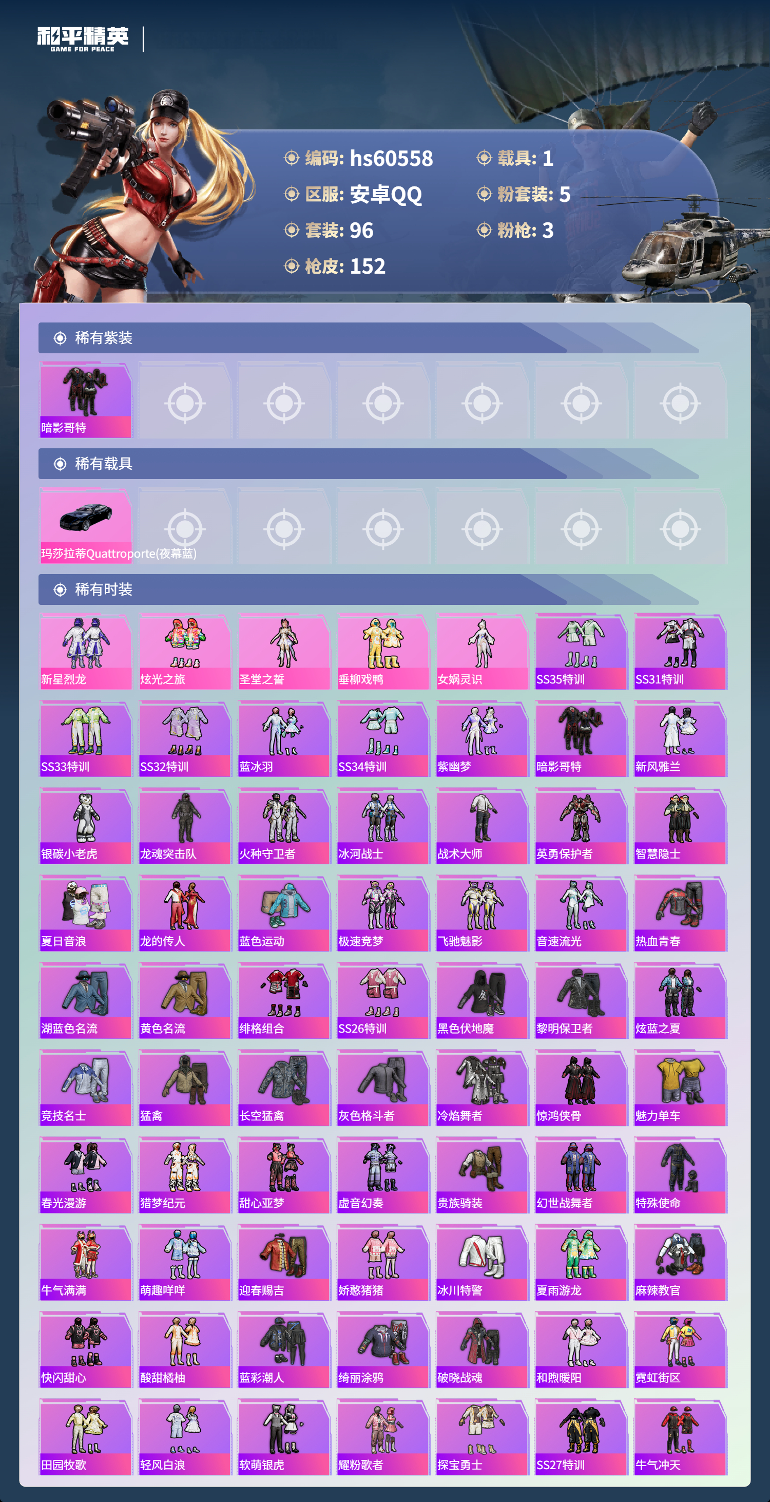 HPSJ476878和平精英账号详情图5
