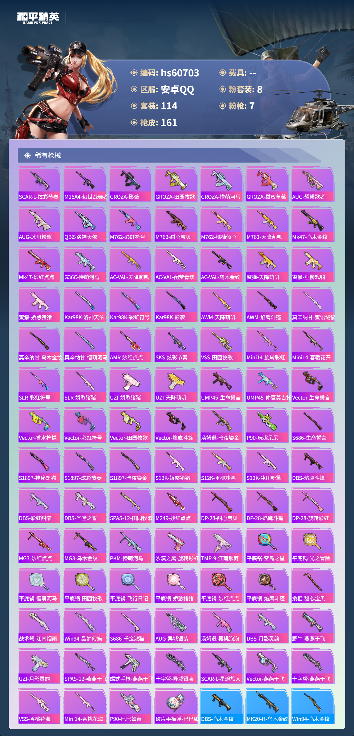 HPSJ478983和平精英账号详情图7