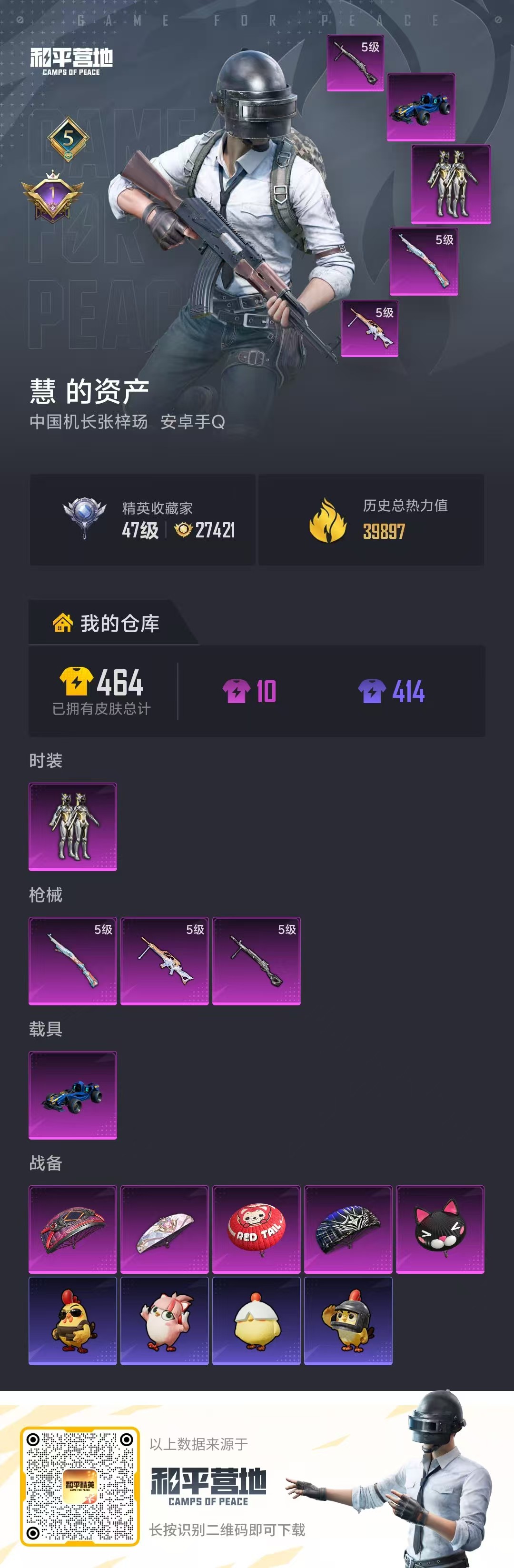 HPSJ478992和平精英账号详情图3