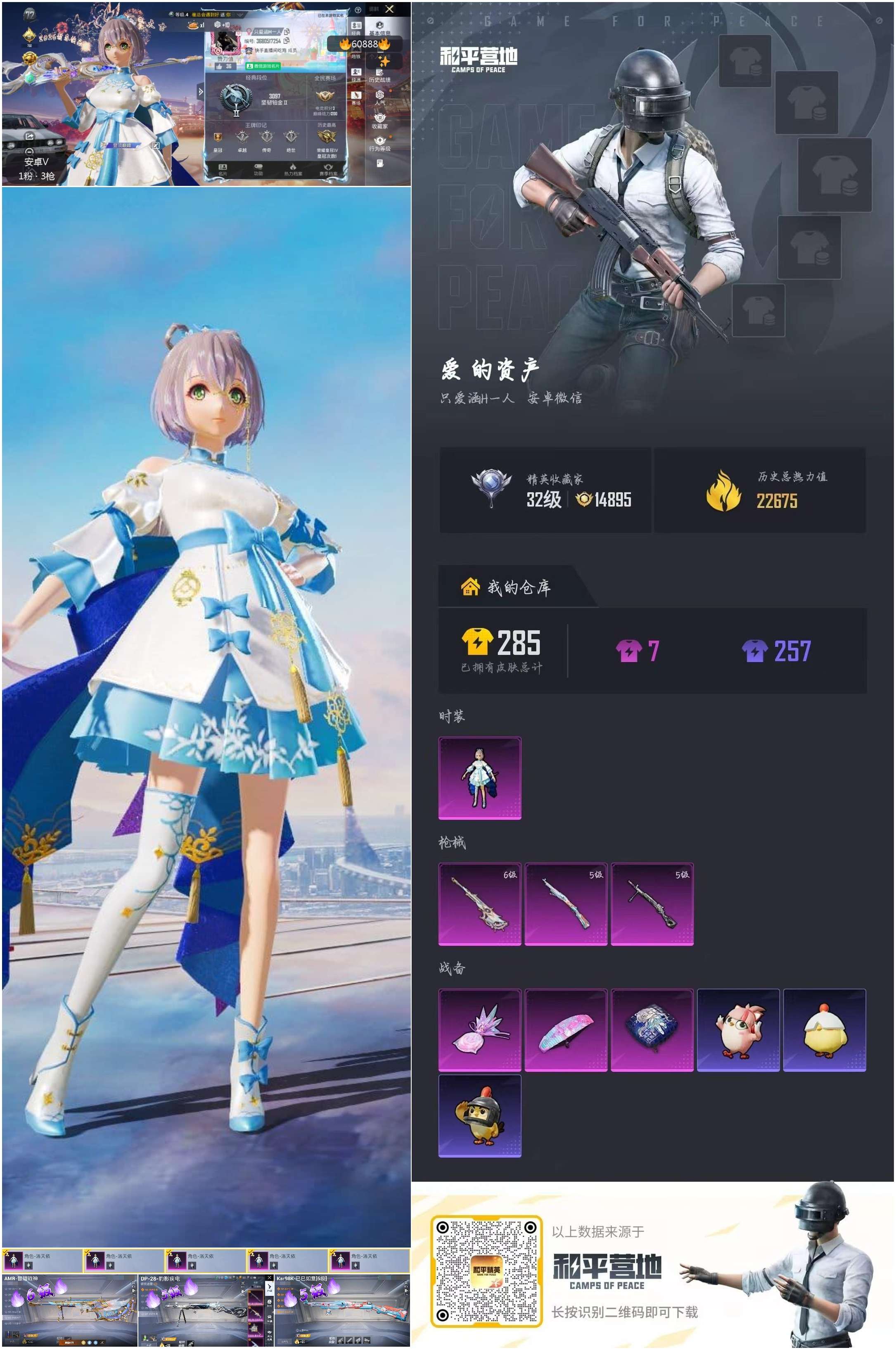 HPSJ476771和平精英账号详情图4