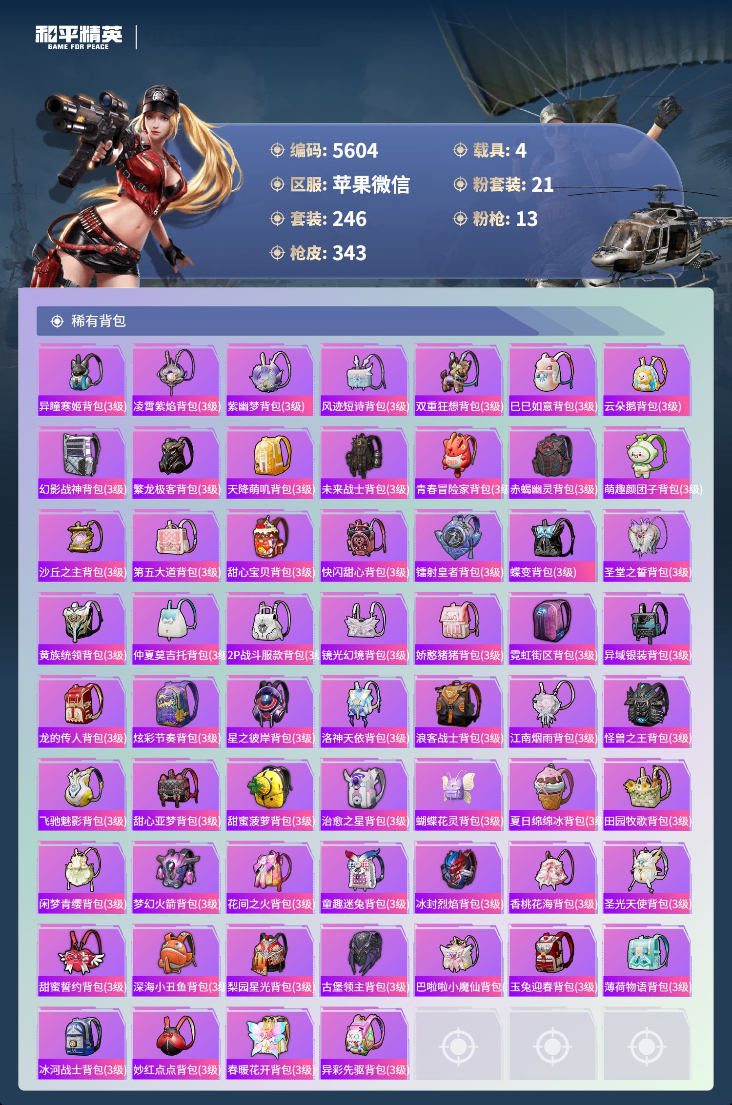 HPLX4122959和平精英账号详情图10