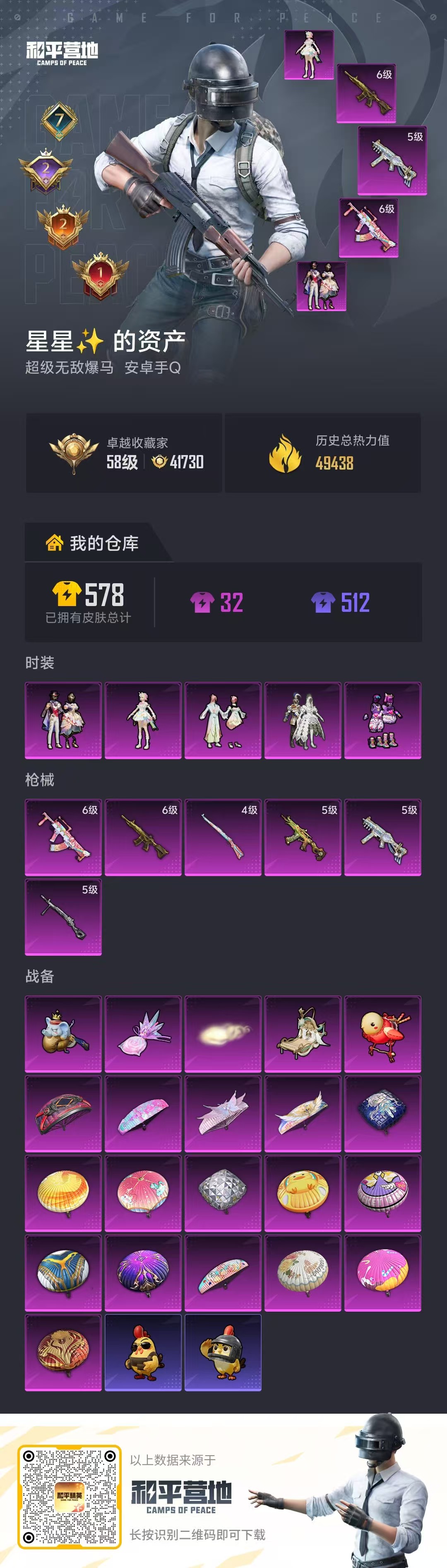 HPSJ478974和平精英账号详情图3