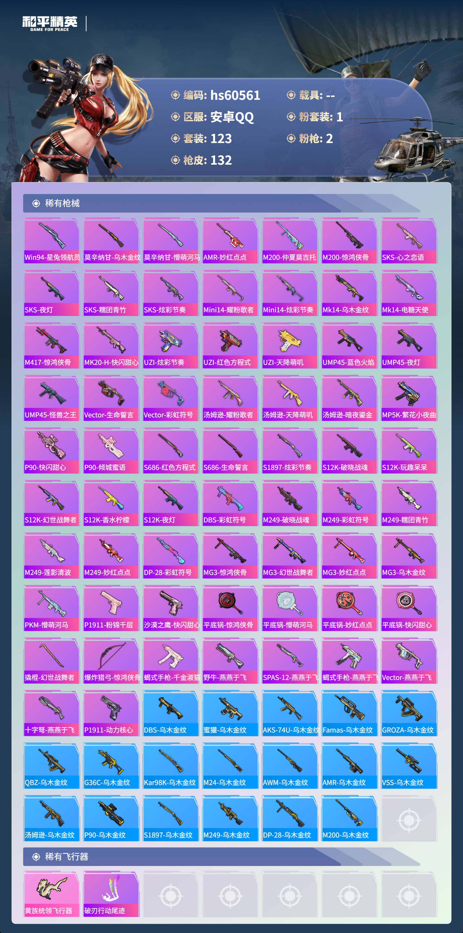 HPSJ477268和平精英账号详情图7