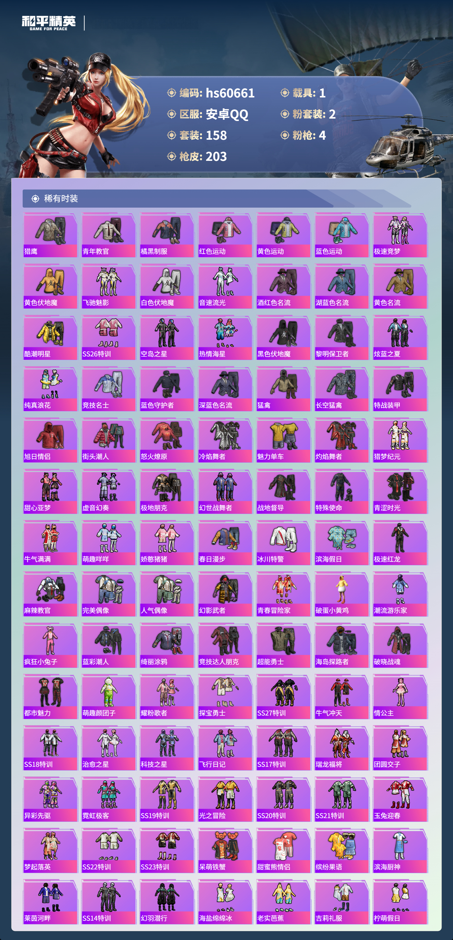 HPSJ478928和平精英账号详情图6