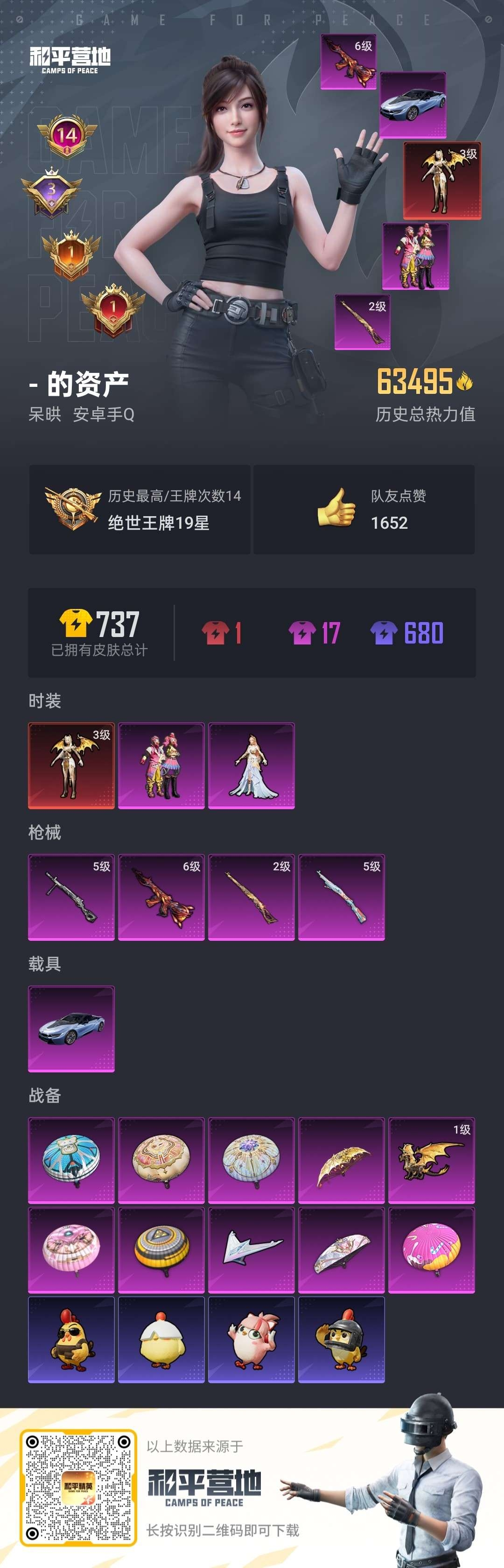 HPSJ478928和平精英账号详情图3