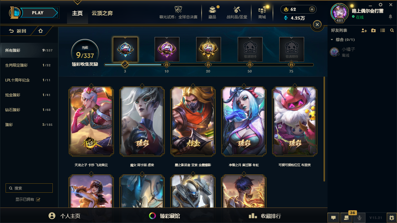 LOLLX422569英雄联盟账号详情图5