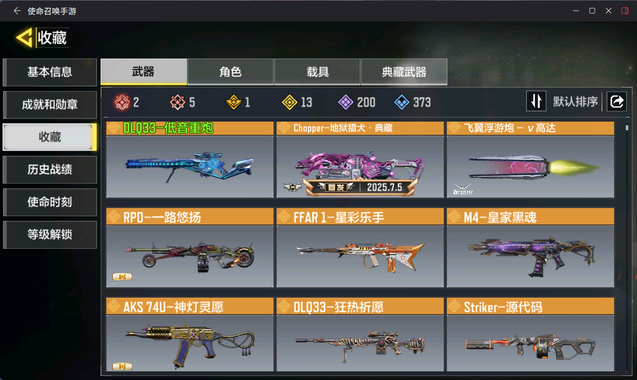 SMCMW41202使命召唤手游账号详情图4