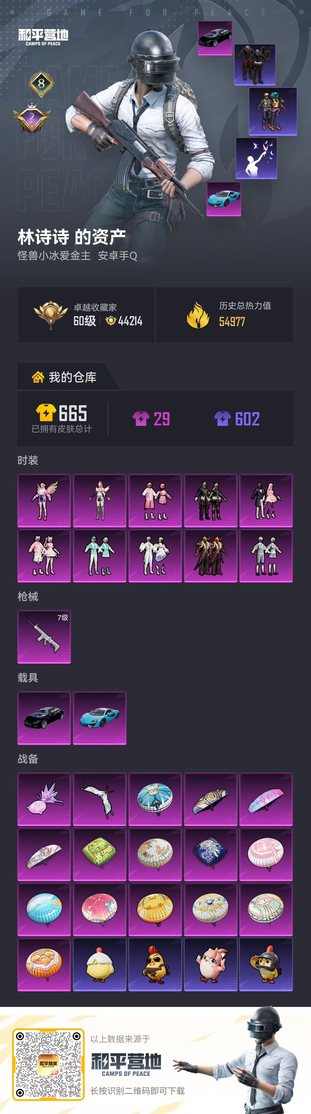 HPCMW476645和平精英账号详情图4