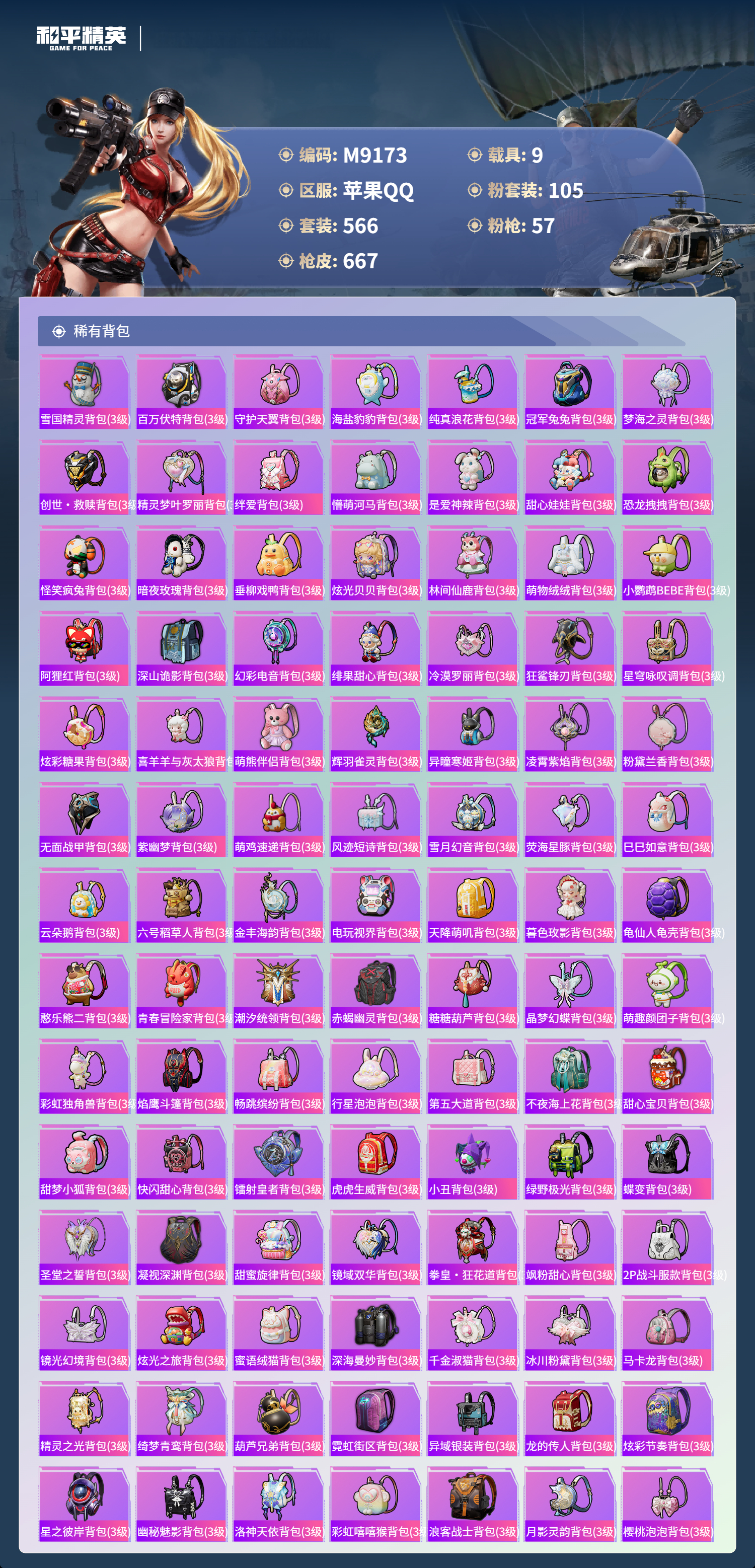 HPCMW477582和平精英账号详情图18