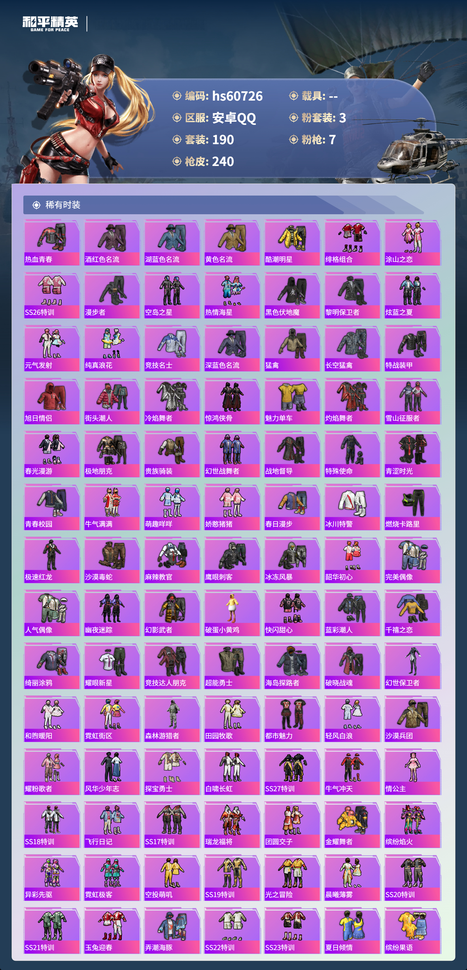 HPSJ478979和平精英账号详情图5