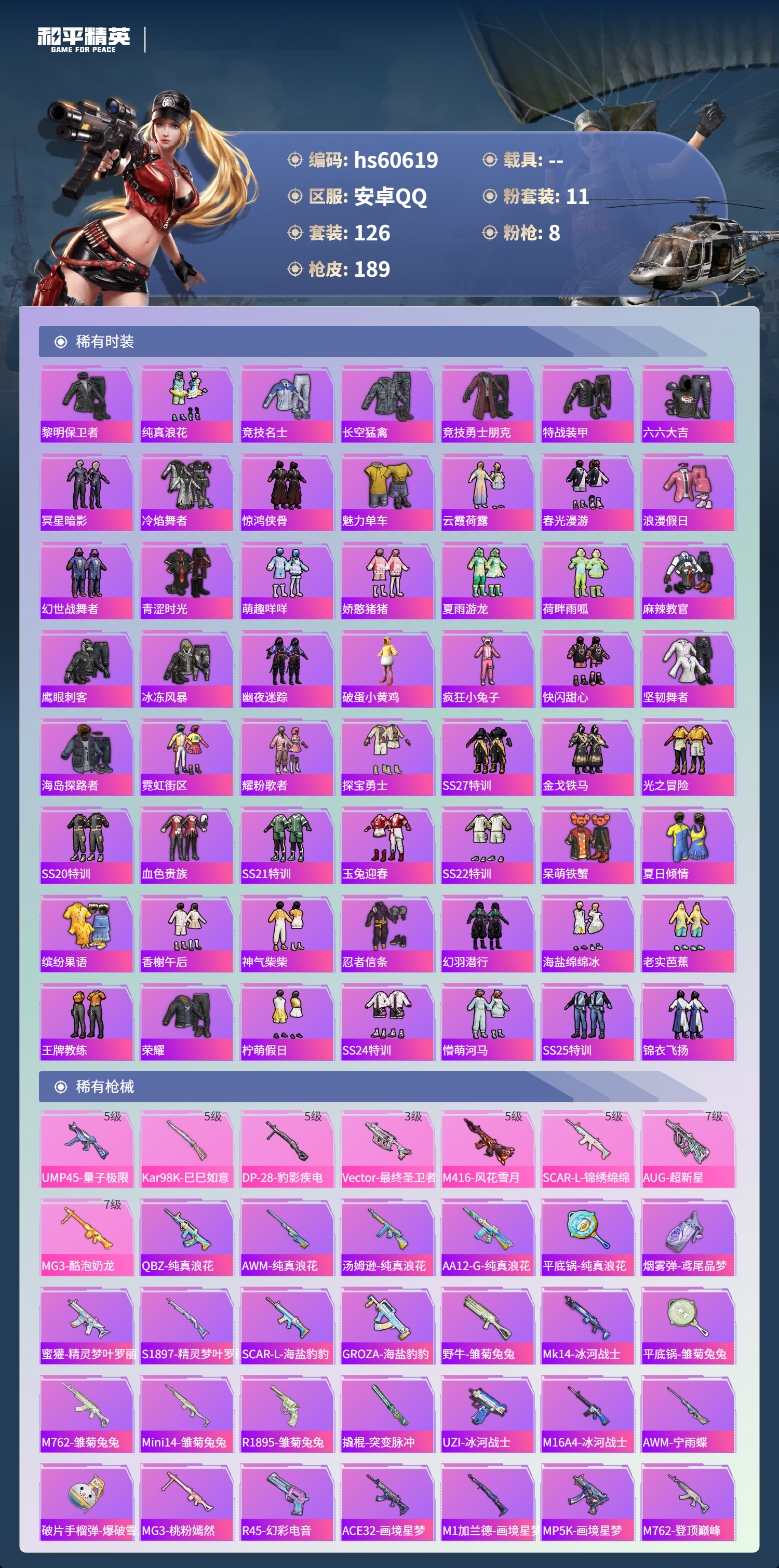 HPSJ477322和平精英账号详情图5