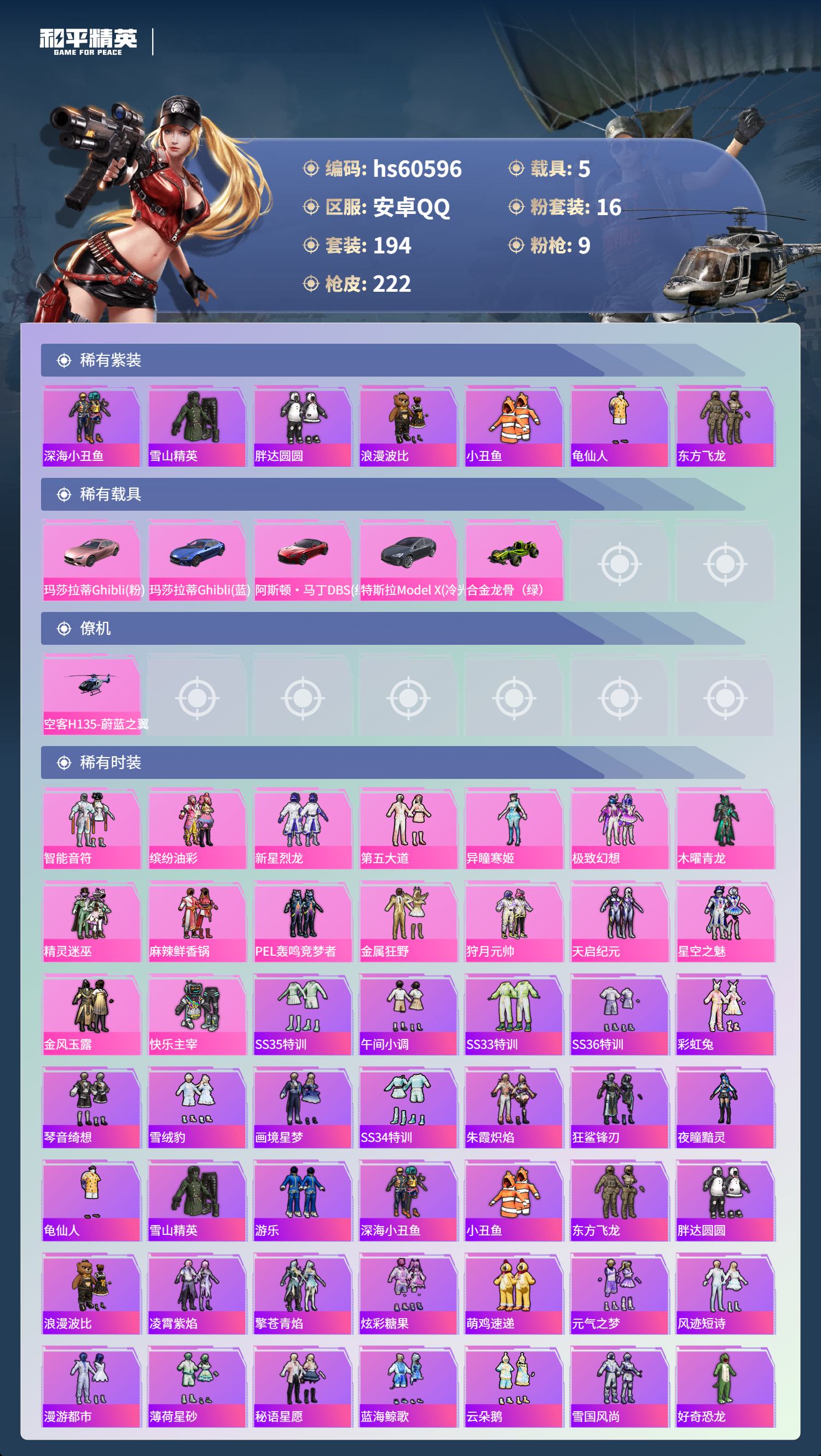 HPCMW476926和平精英账号详情图5