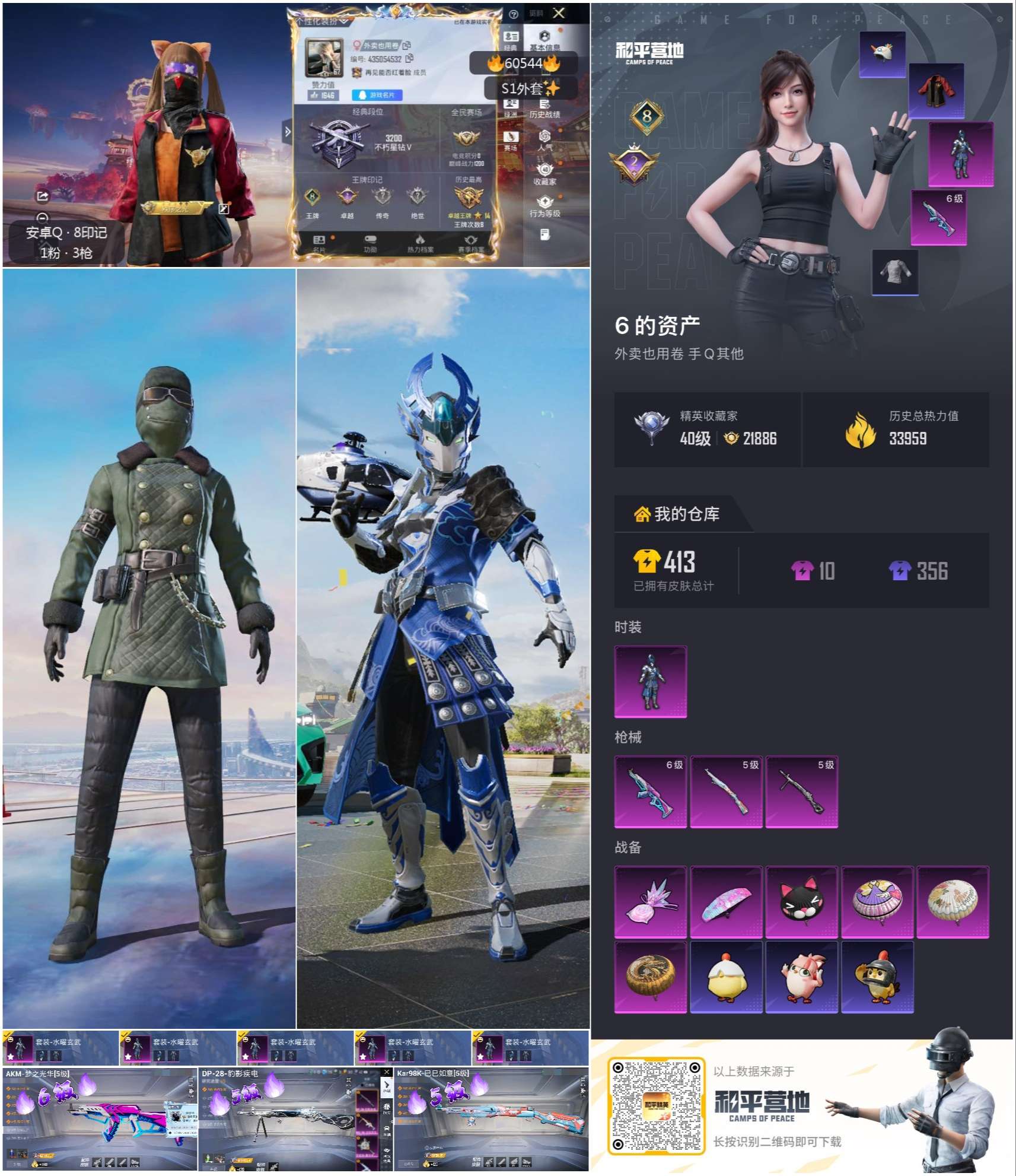 HPSJ477144和平精英账号详情图4