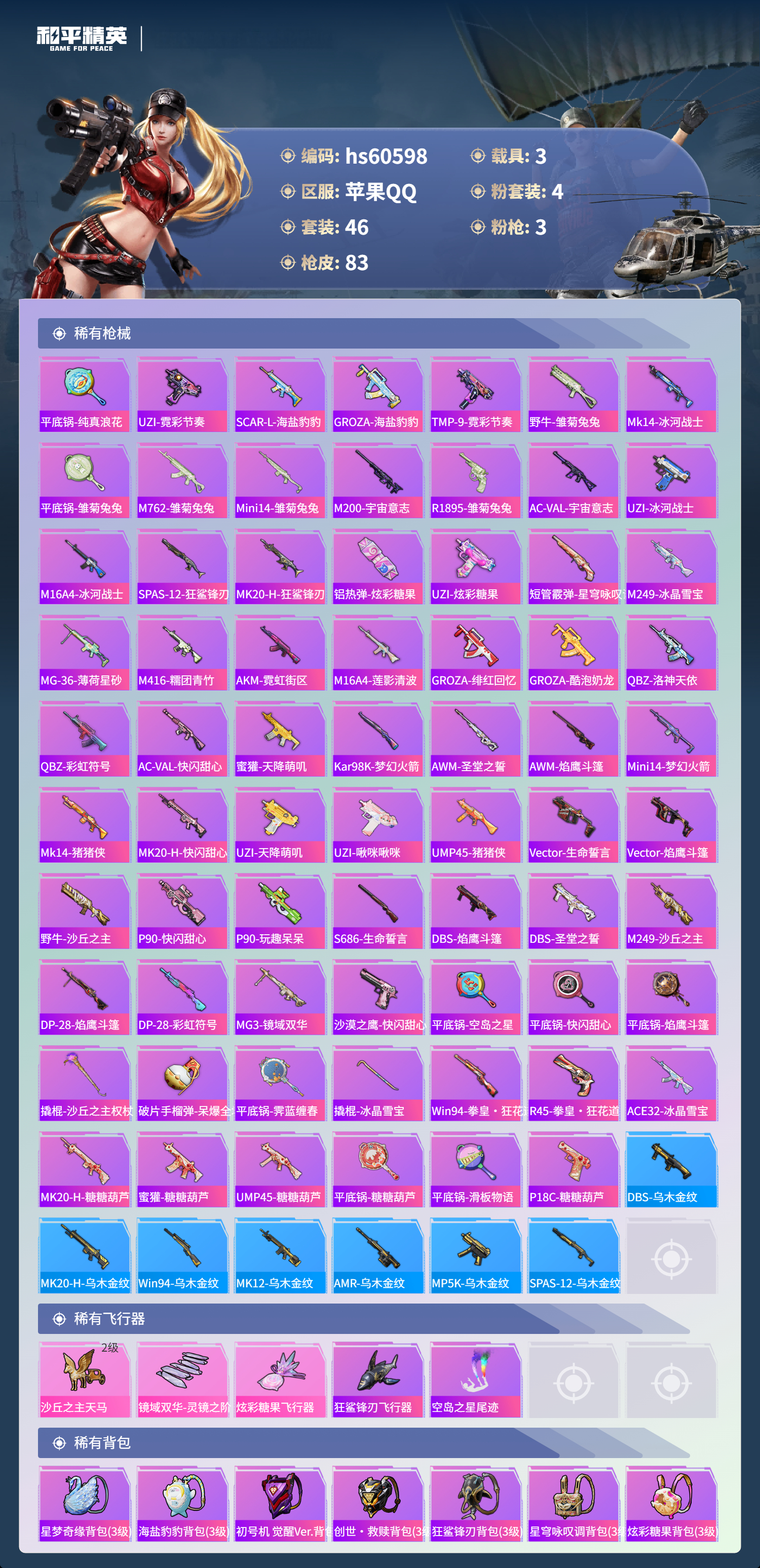 HPCMW477135和平精英账号详情图6