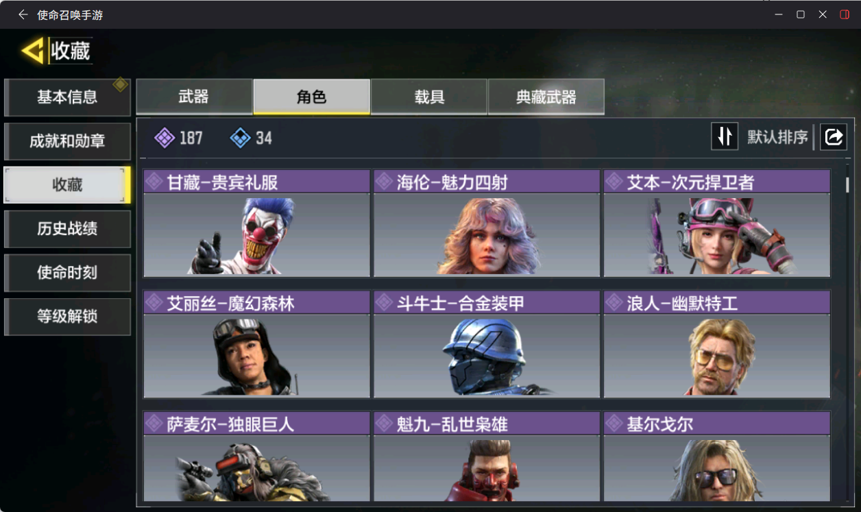 SMQM41194使命召唤手游账号详情图8